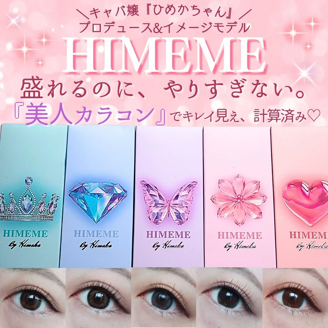 HIMEME 1day/HIMEME/ワンデー（１DAY）カラコンを使ったクチコミ（1枚目）