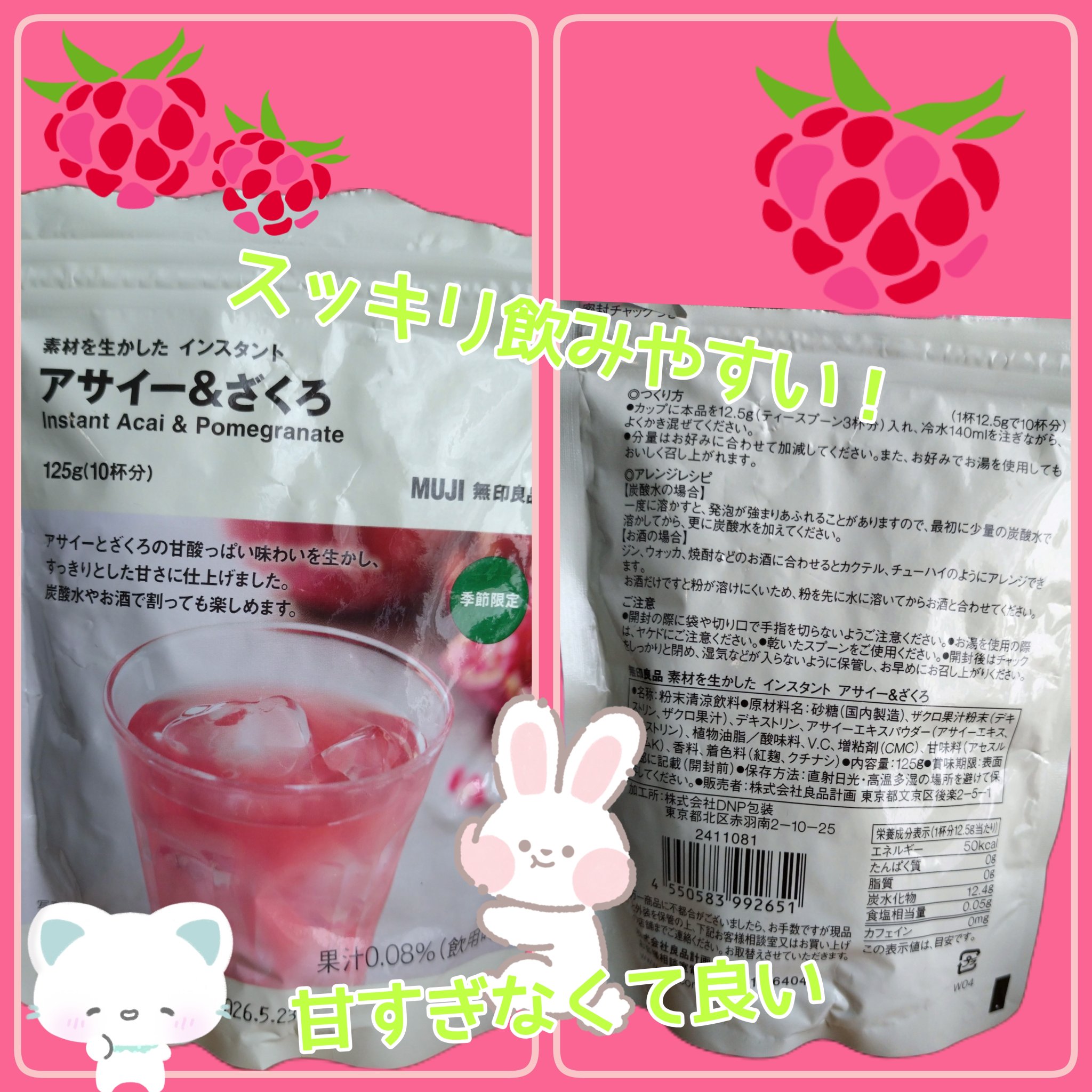 素材を生かしたインスタント アサイー&ざくろ/無印良品/ドリンクを使ったクチコミ（2枚目）