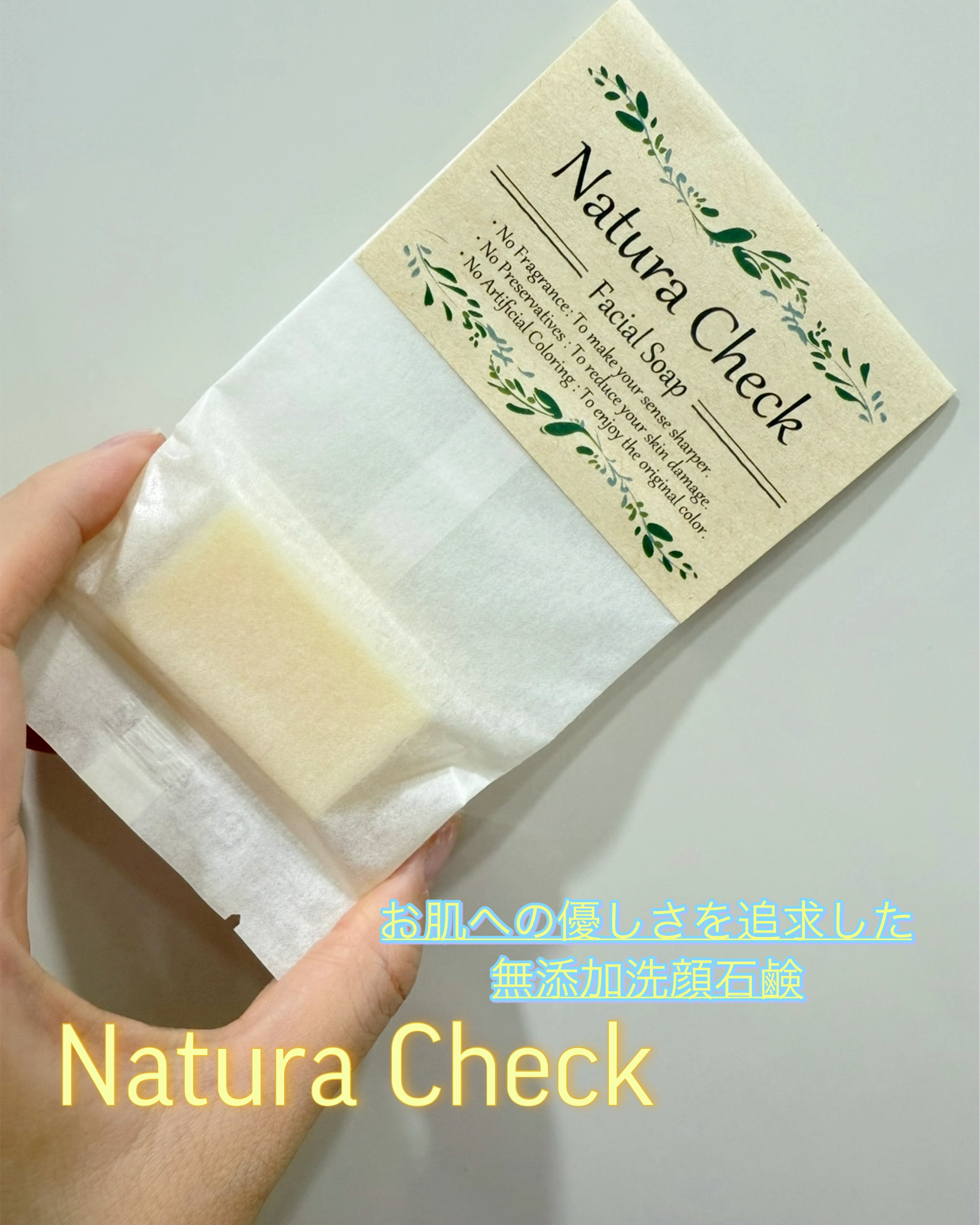無添加洗顔せっけん/Natura Check/洗顔石鹸を使ったクチコミ（1枚目）