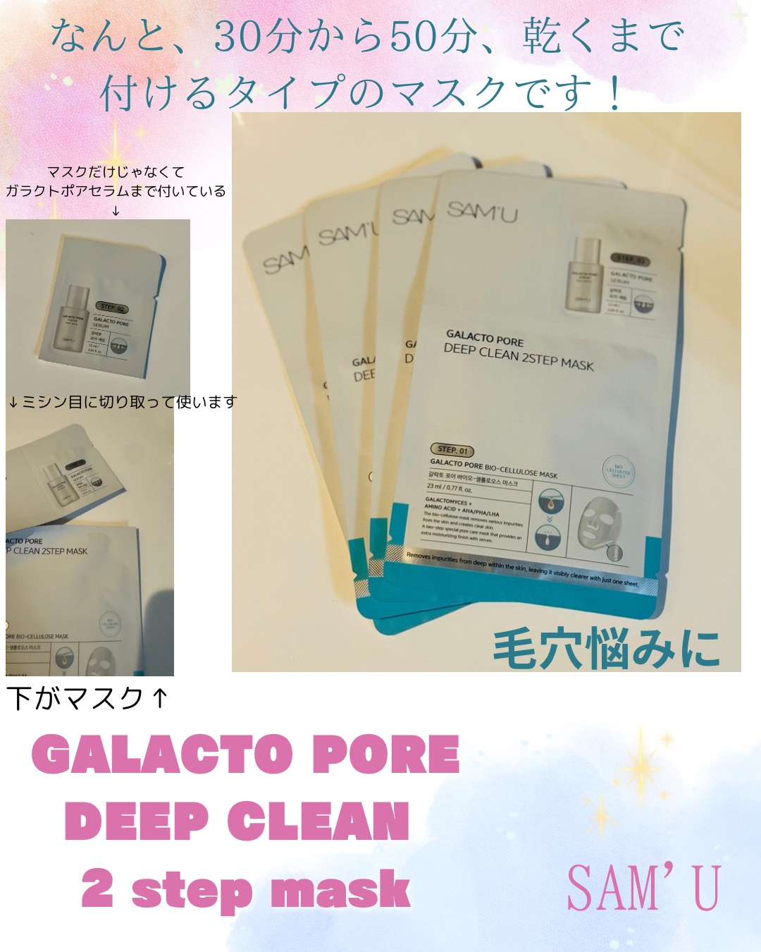 サミュ ガラクトポア ディープクリーン 2ステップマスク/SAM'U/シートマスク・パックを使ったクチコミ（1枚目）