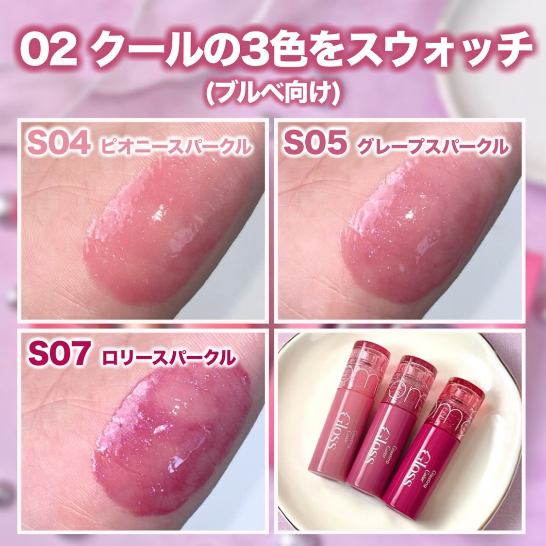 限定リップグロス】グラスティングカラーグロス｜rom&ndの口コミ