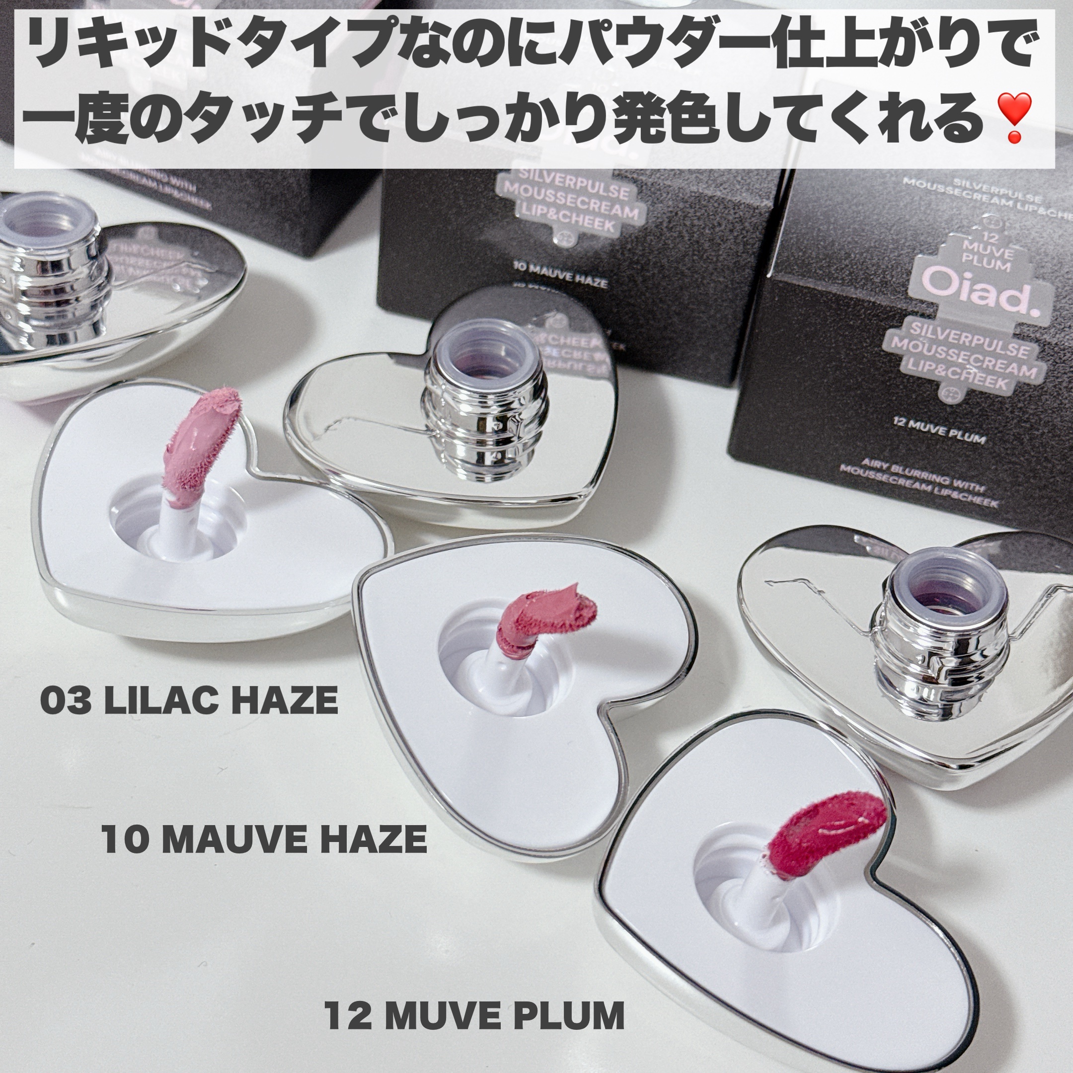 シルバーパース ムースクリーム リップ＆チーク/oiad/ジェル・クリームチークを使ったクチコミ（3枚目）