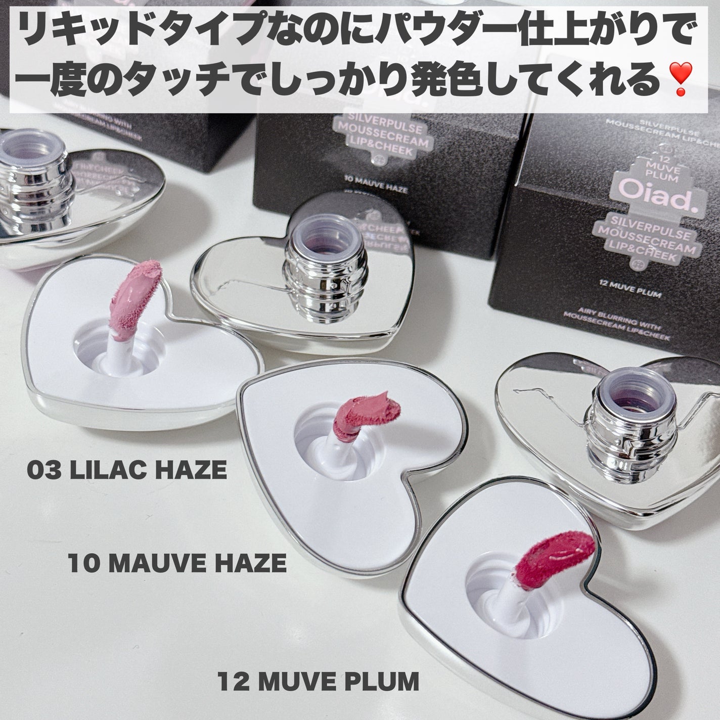 シルバーパース ムースクリーム リップ&チーク/oiad/ジェル・クリームチークを使ったクチコミ(3枚目)