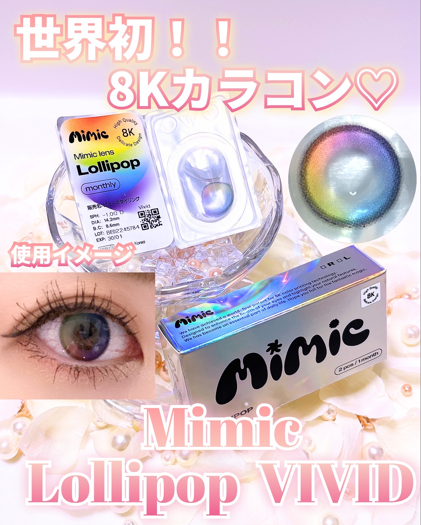 Lollipop/MIMIC LENS/１ヶ月（１MONTH）カラコンを使ったクチコミ（1枚目）