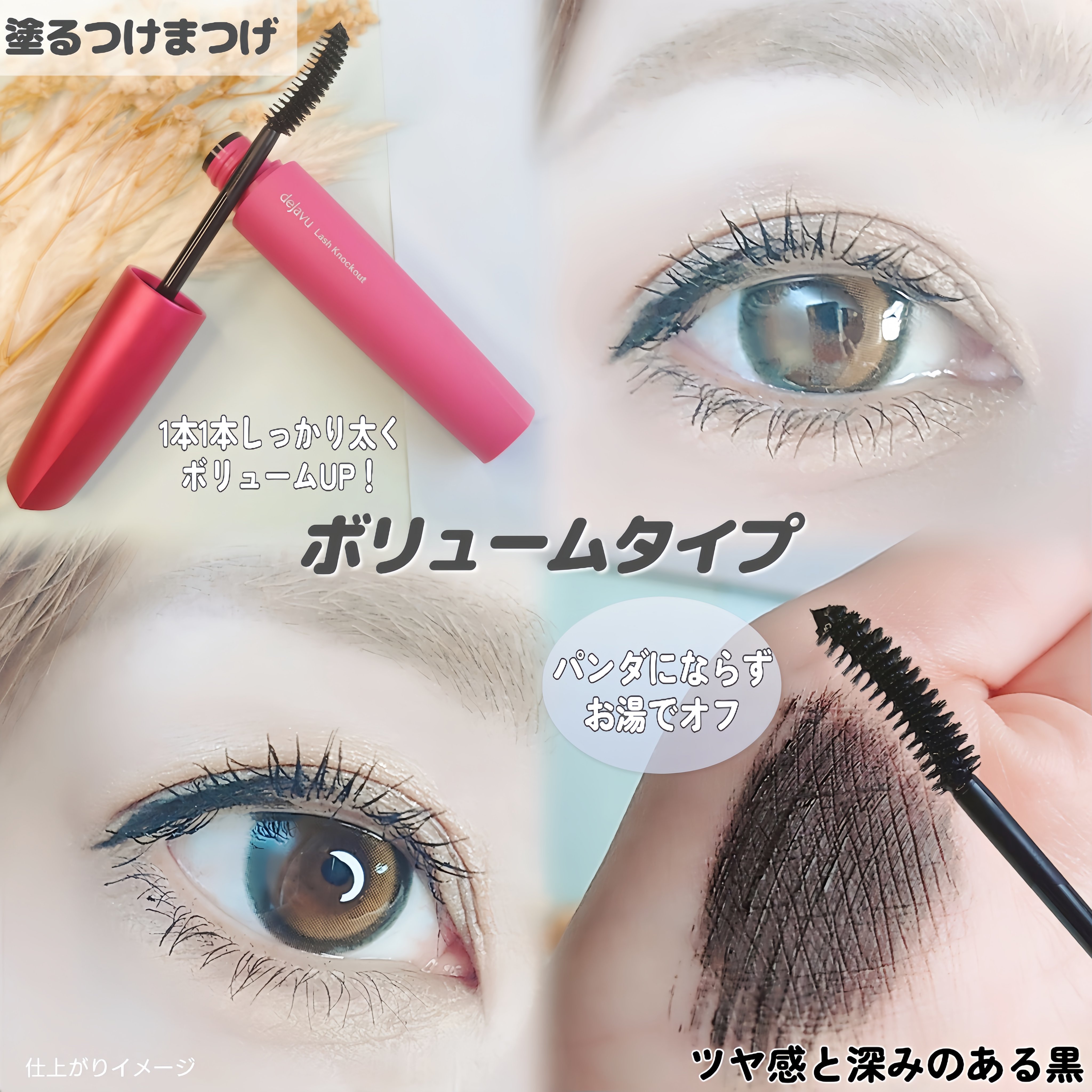 「塗るつけまつげ」ボリュームタイプ/デジャヴュ/マスカラを使ったクチコミ（3枚目）