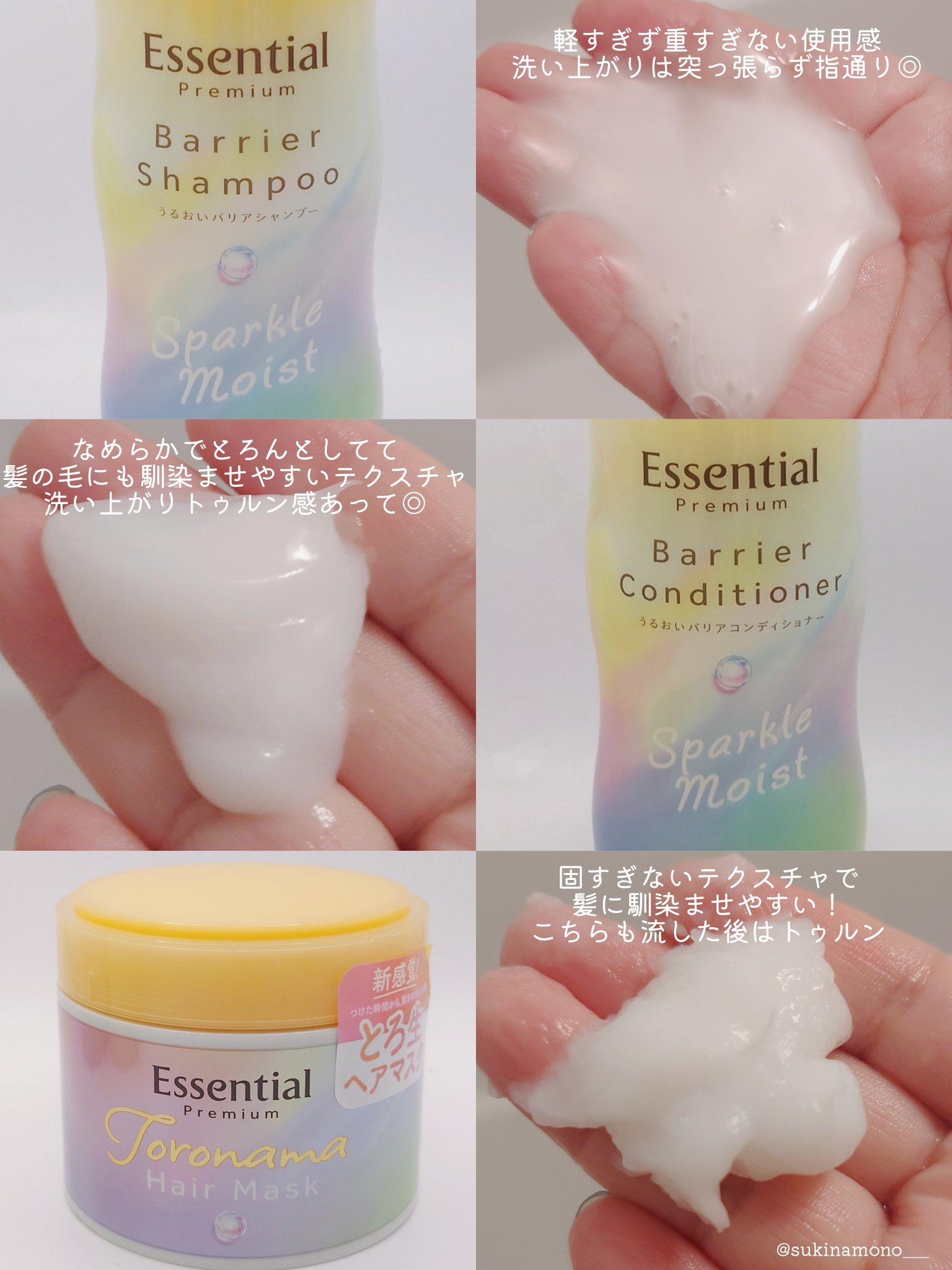 エッセンシャルプレミアム バリアシャンプー・コンディショナー スパークルモイスト/エッセンシャル/市販シャンプーを使ったクチコミ（3枚目）