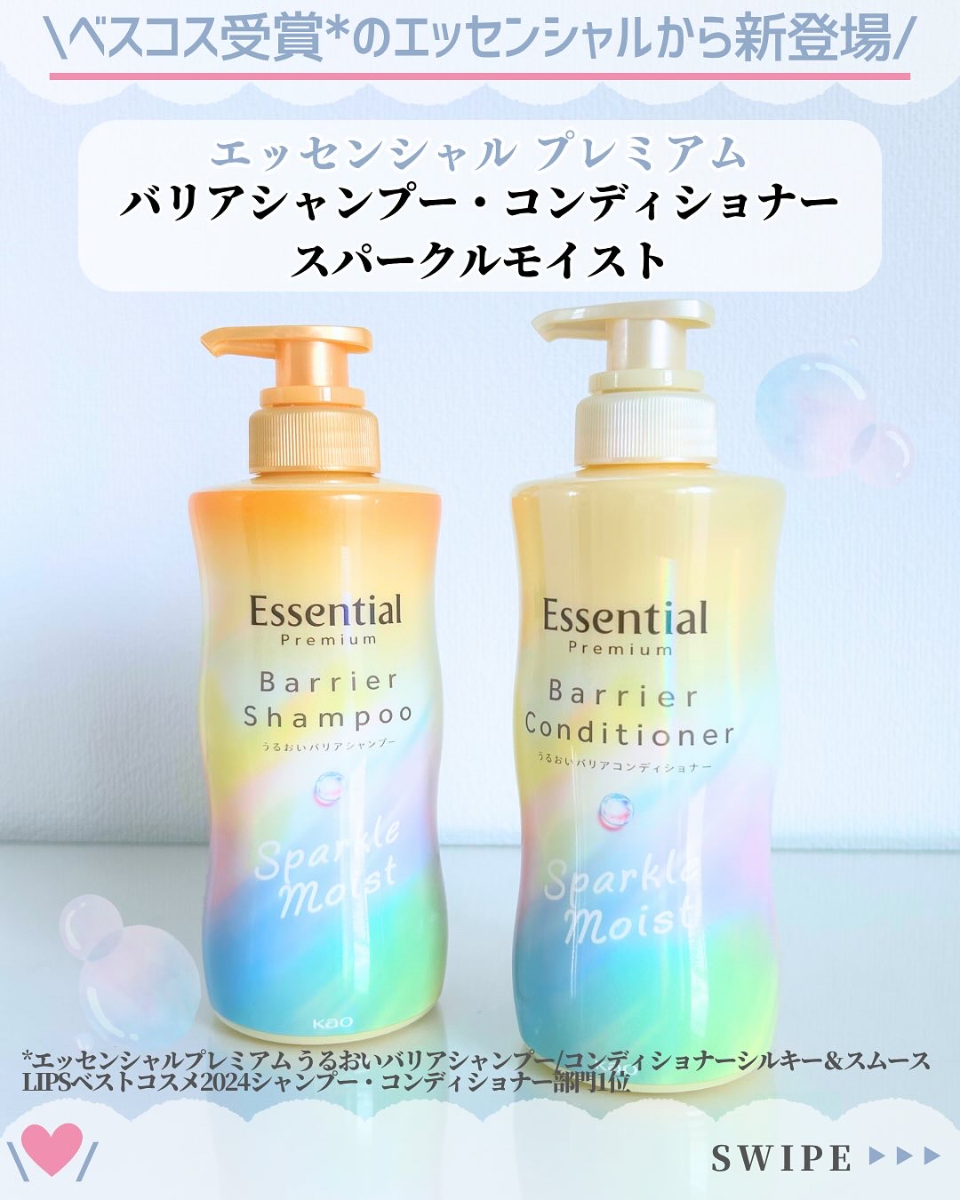 エッセンシャル エッセンシャルプレミアム バリアシャンプー・コンディショナー スパークルモイストのクチコミ「スキンケア沢山紹介してます♡→@nofande_milk_

こんにちは\♡/
スキンケアだけ.....」（2枚目）