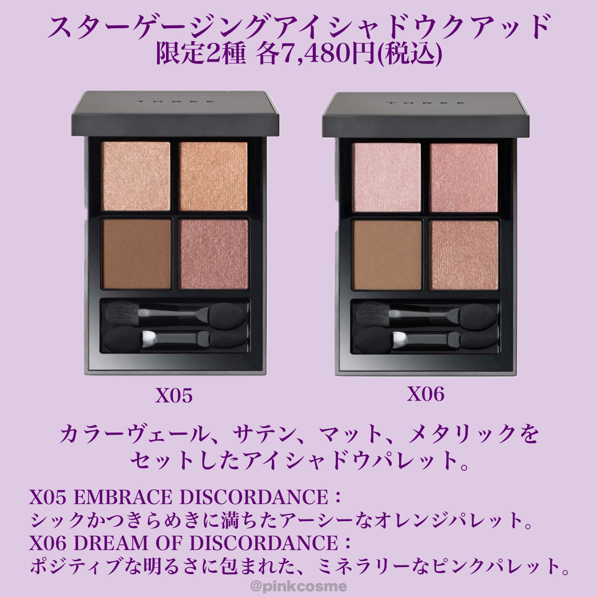 THREE ディヴァインリップジェム｜THREE他、4商品を使った口コミ