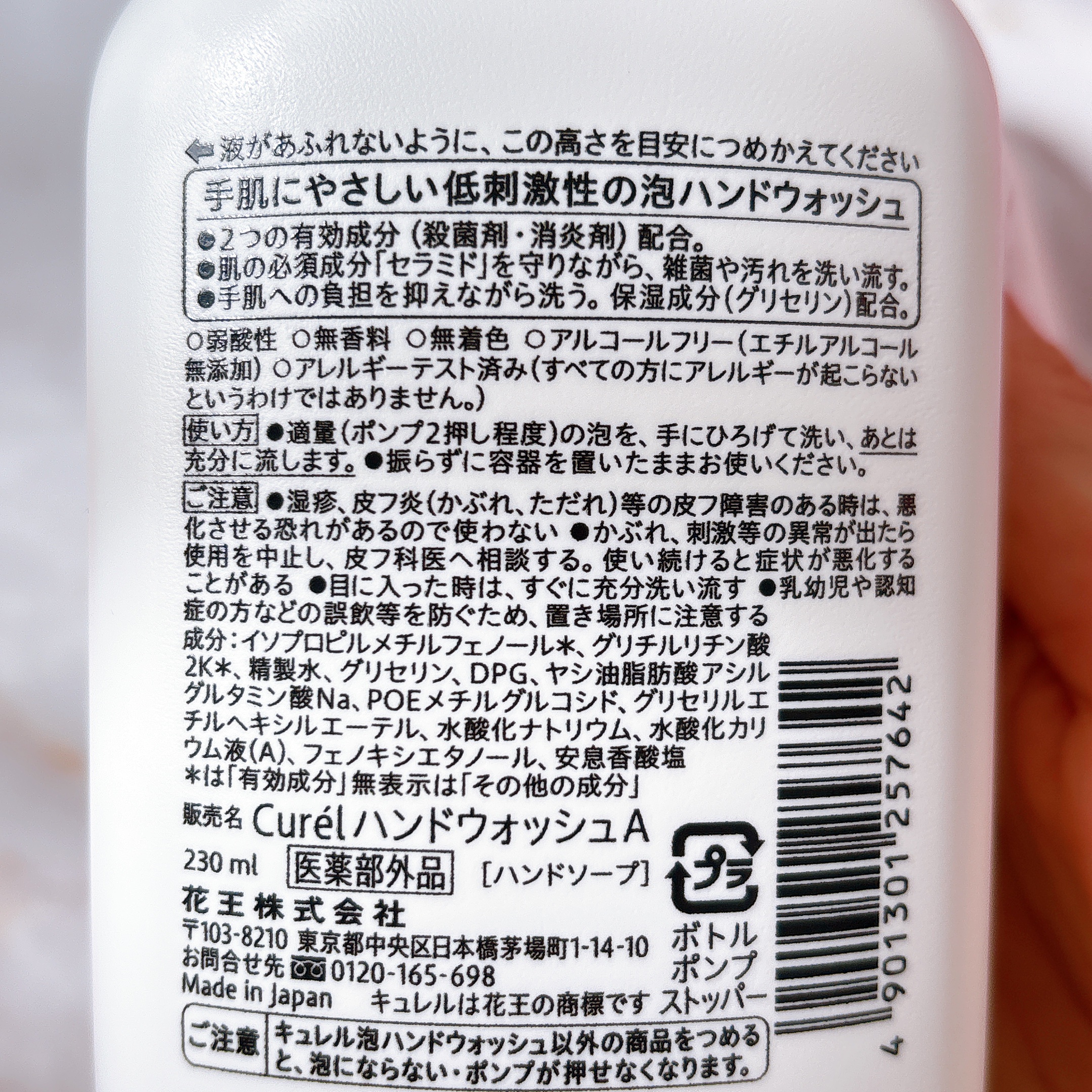 泡ハンドウォッシュ/キュレル/ハンドソープを使ったクチコミ（3枚目）
