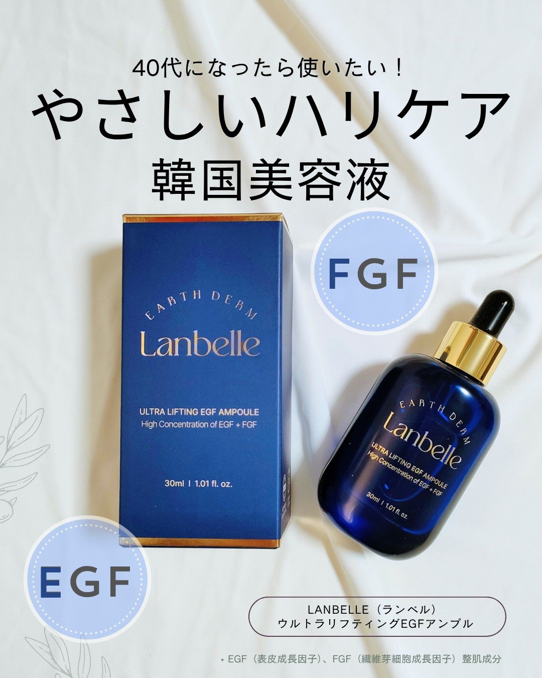 ウルトラリフティングEGFアンプル/LANBELLE/美容液を使ったクチコミ（1枚目）