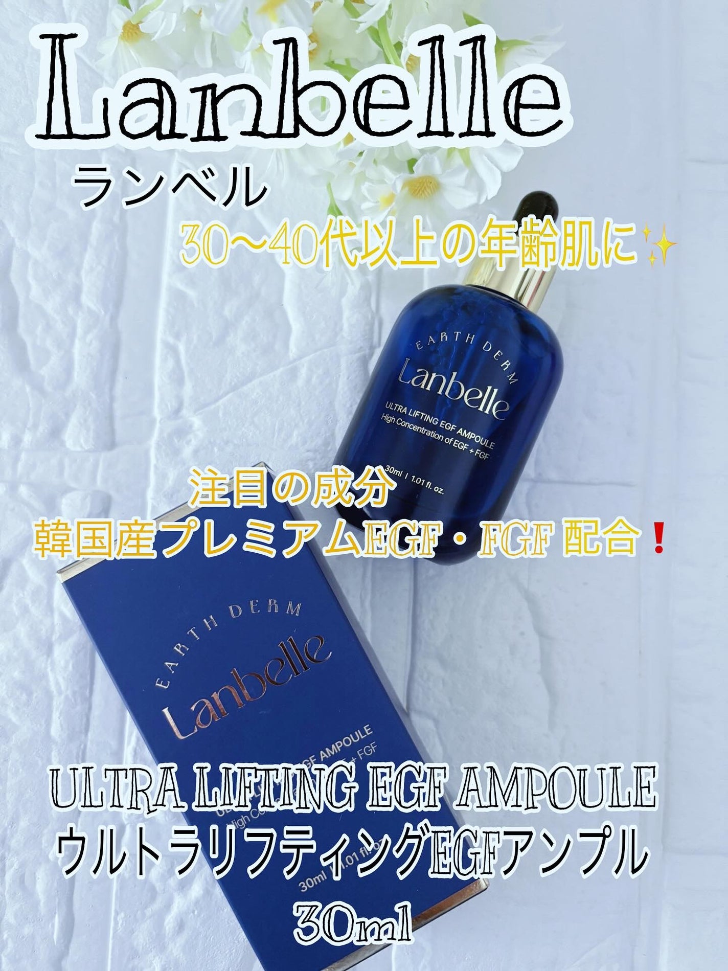 ウルトラリフティングEGFアンプル/LANBELLE/美容液を使ったクチコミ(1枚目)