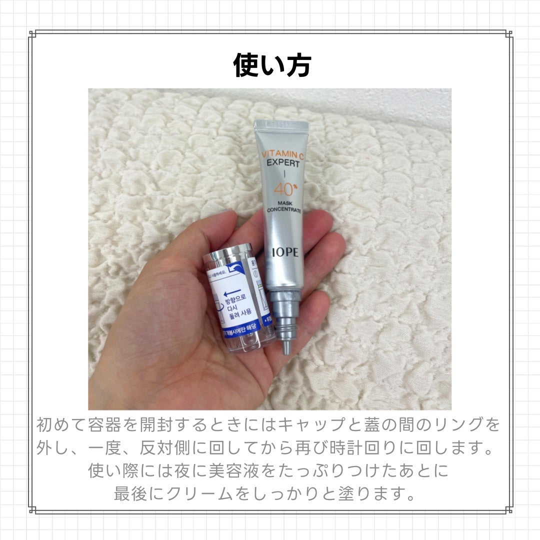 ビタミンC エキスパート40% マスクコンセントレート/IOPE/フェイスクリームを使ったクチコミ(5枚目)