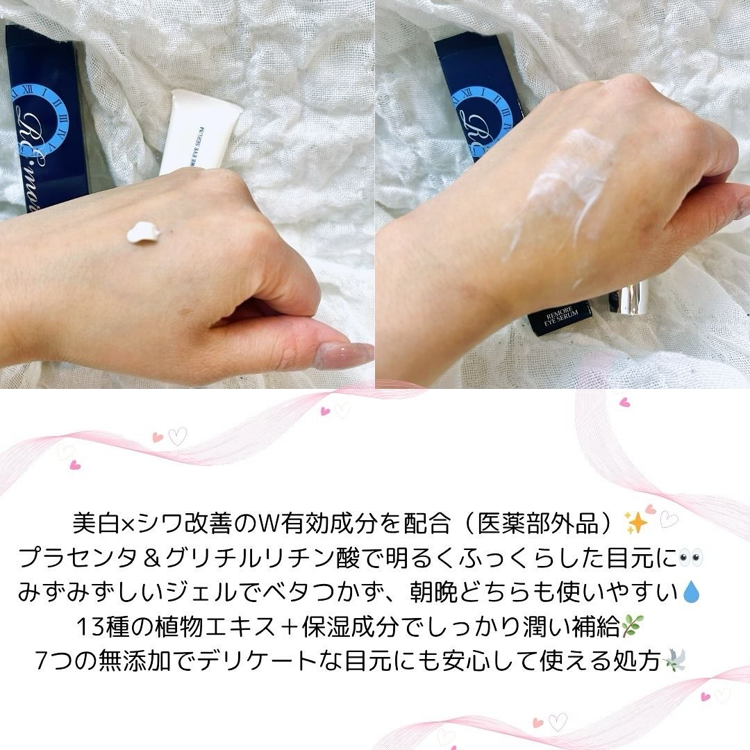 RE・more リモアアイセラム/POURSOIN/フェイスクリームを使ったクチコミ（2枚目）