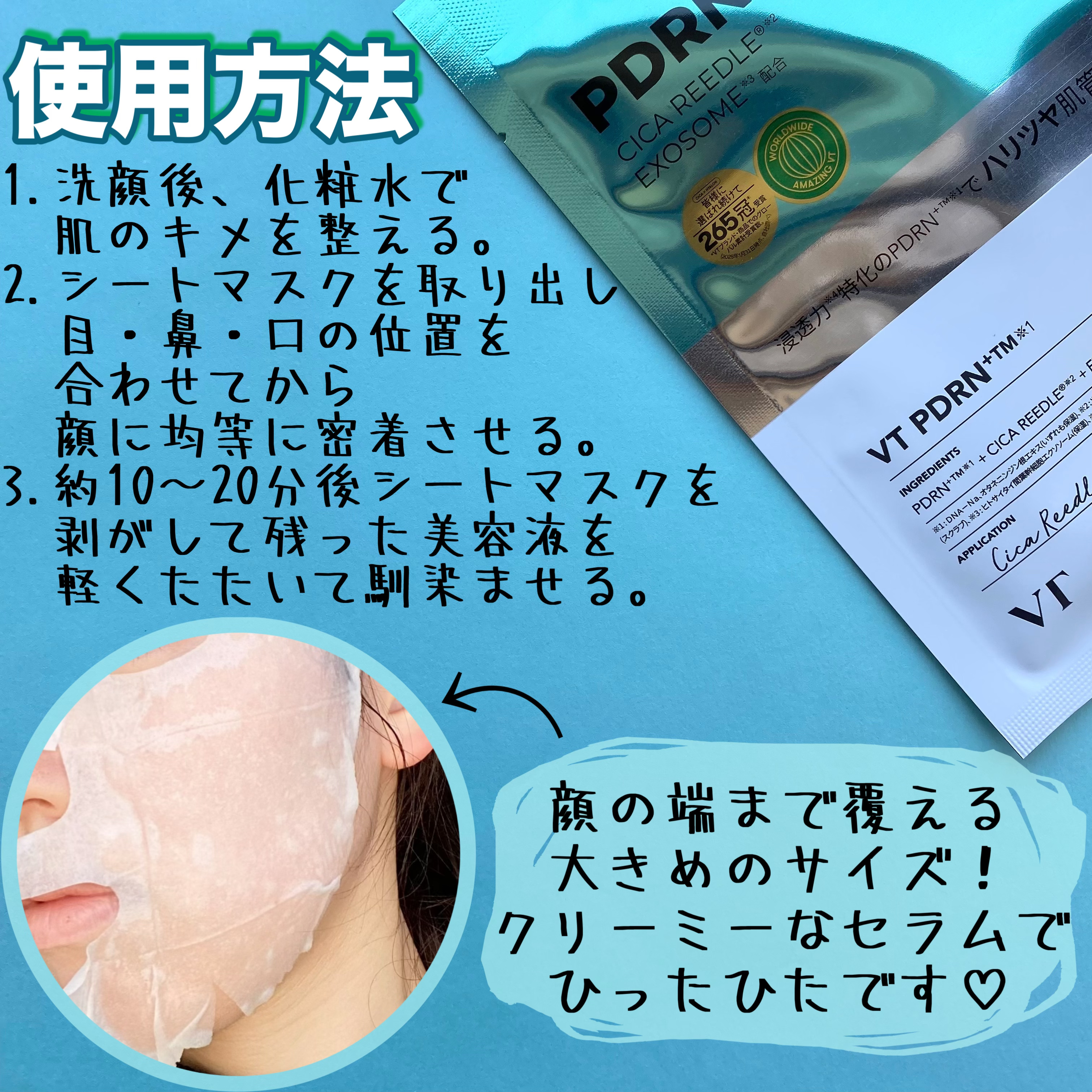 リードルS PDRN+ マスク 3枚＋2枚入り/VT/シートマスク・パックを使ったクチコミ（3枚目）