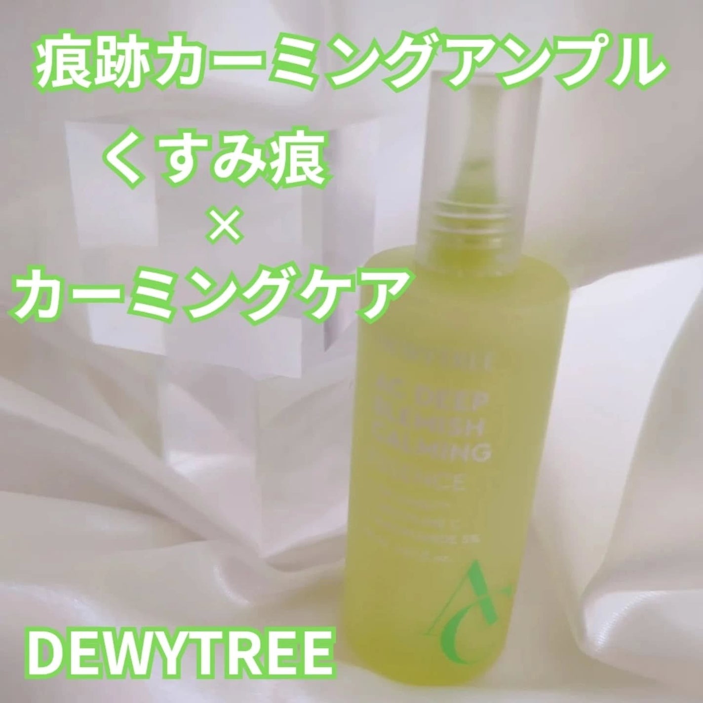 CICAカーミングエッセンス/DEWYTREE/美容液を使ったクチコミ(5枚目)