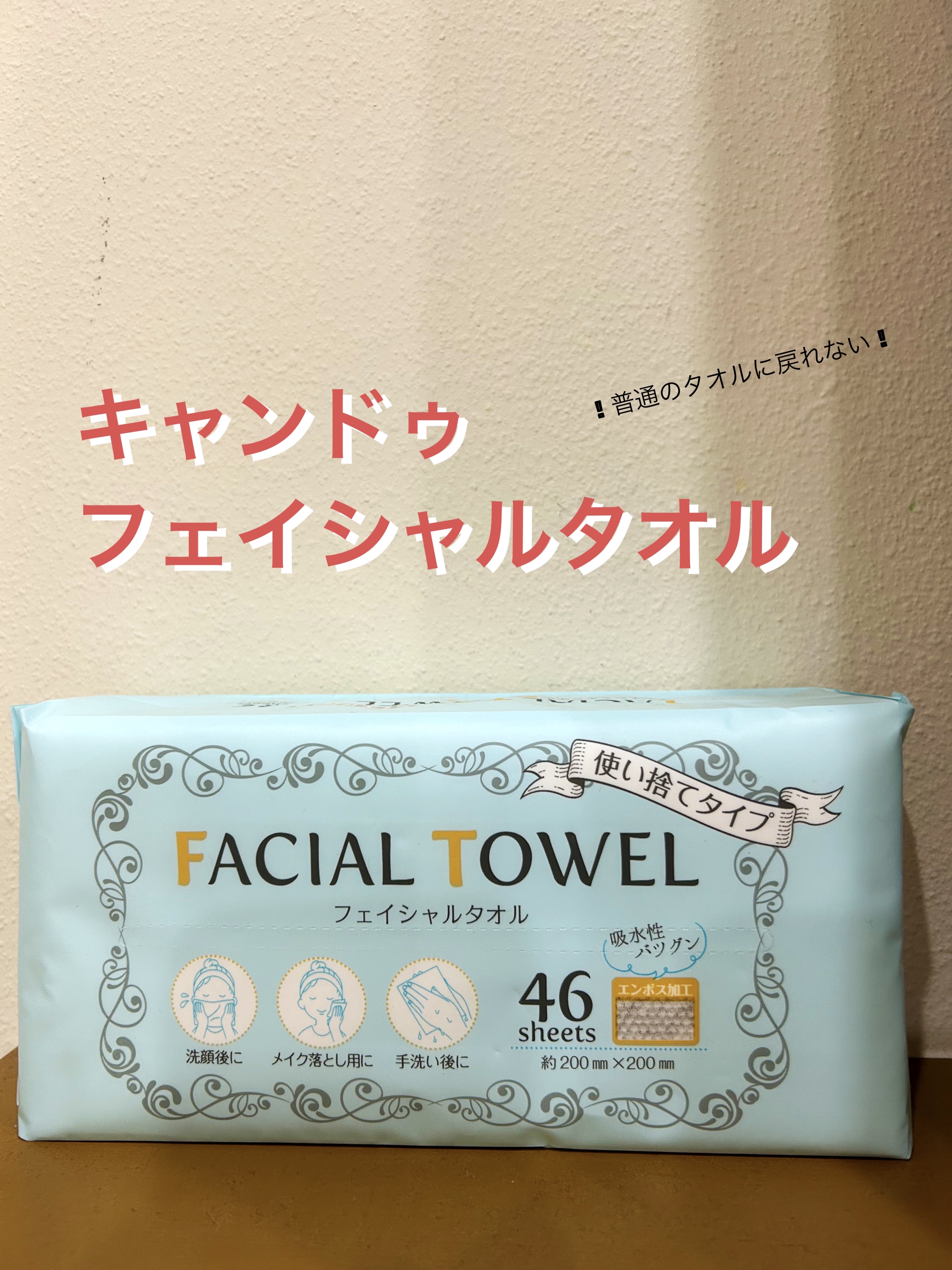 フェイシャルタオル/キャンドゥ/その他スキンケアを使ったクチコミ（1枚目）