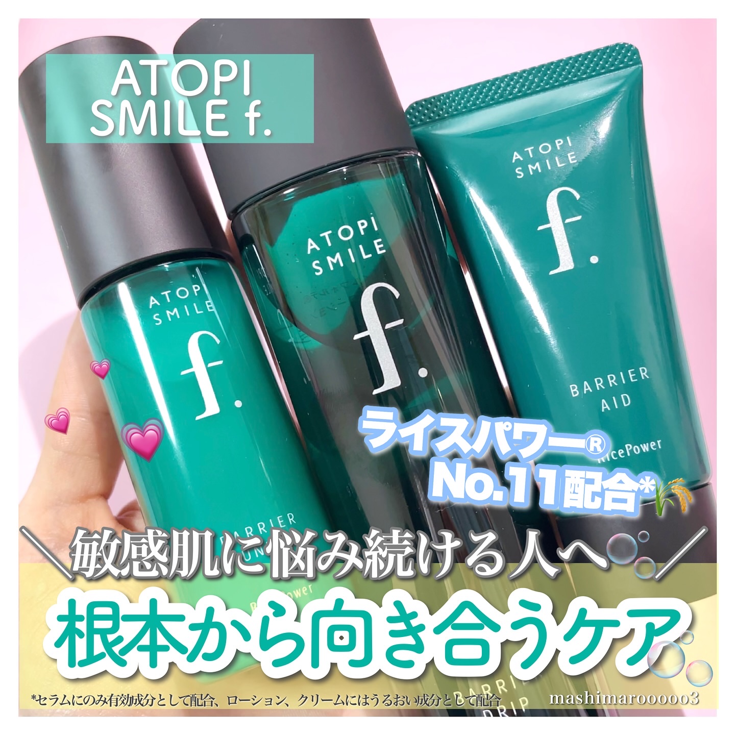 バリアエイドクリーム/ATOPI SMILE f./フェイスクリームを使ったクチコミ（1枚目）