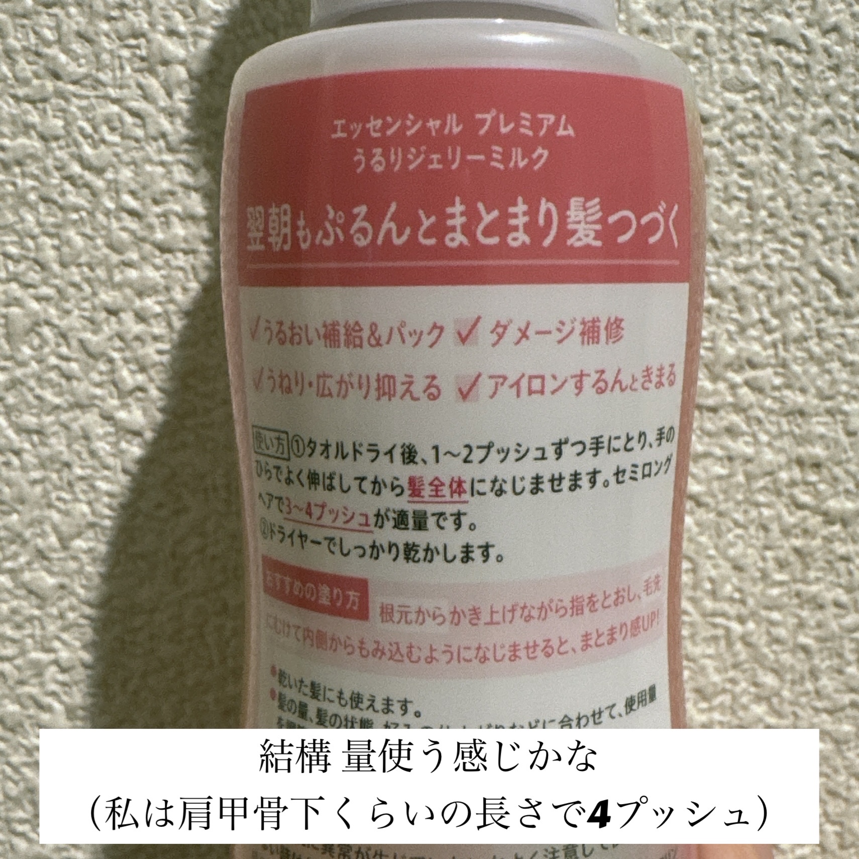 エッセンシャル プレミアム うるりジェリーミルク/エッセンシャル/ヘアミルクを使ったクチコミ（2枚目）