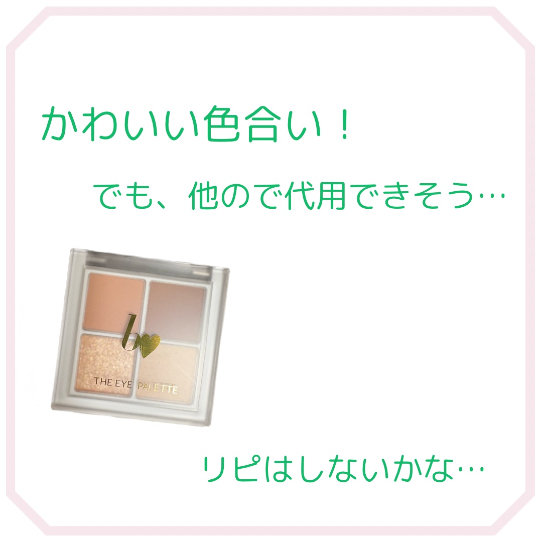 THE アイパレR/b idol/アイシャドウパレットを使ったクチコミ（1枚目）