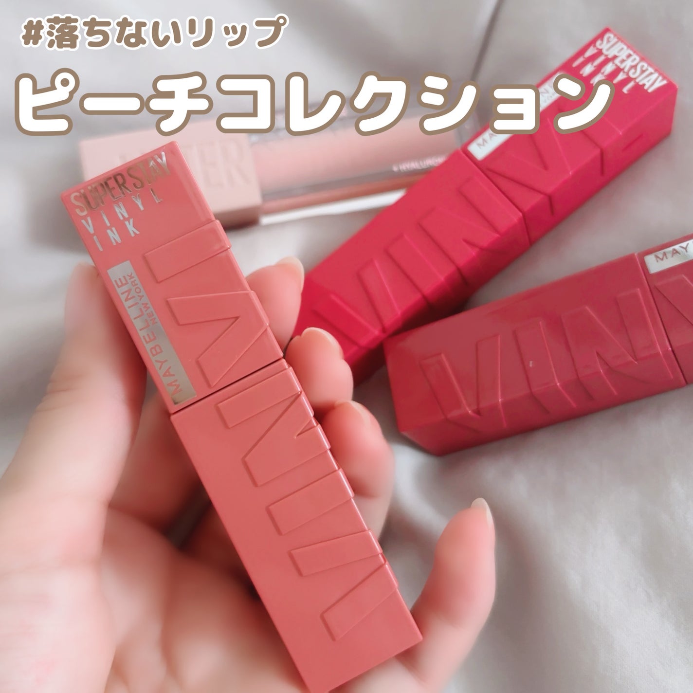 SPステイ ヴィニルインク/MAYBELLINE NEW YORK/口紅を使ったクチコミ(3枚目)