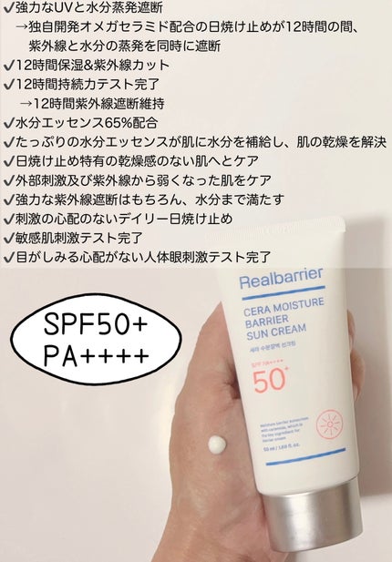 セラ水分バリア日焼け止め/Real Barrier/日焼け止めクリームを使ったクチコミ(2枚目)