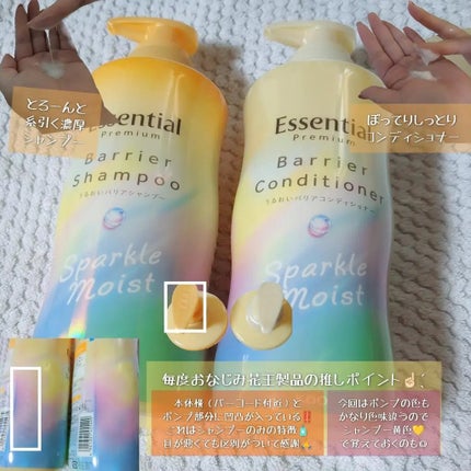 エッセンシャルプレミアム バリアシャンプー・コンディショナー スパークルモイスト/エッセンシャル/市販シャンプーを使ったクチコミ(2枚目)