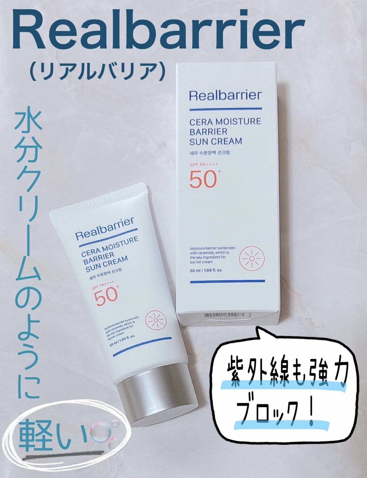 セラ水分バリア日焼け止め/Real Barrier/日焼け止めクリームを使ったクチコミ（1枚目）