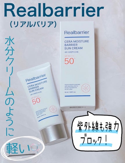 セラ水分バリア日焼け止め/Real Barrier/日焼け止めクリームを使ったクチコミ(1枚目)