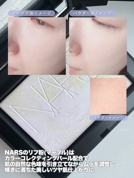 ライトリフレクティング プリズマティックパウダー/NARS/プレストパウダーを使ったクチコミ(4枚目)