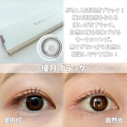 Kaica 1day/Kaica/ワンデー(1DAY)カラコンを使ったクチコミ(7枚目)