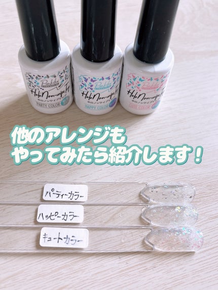 パルP ホロノンワイプトップ/parkikoi/ジェルネイルを使ったクチコミ(10枚目)