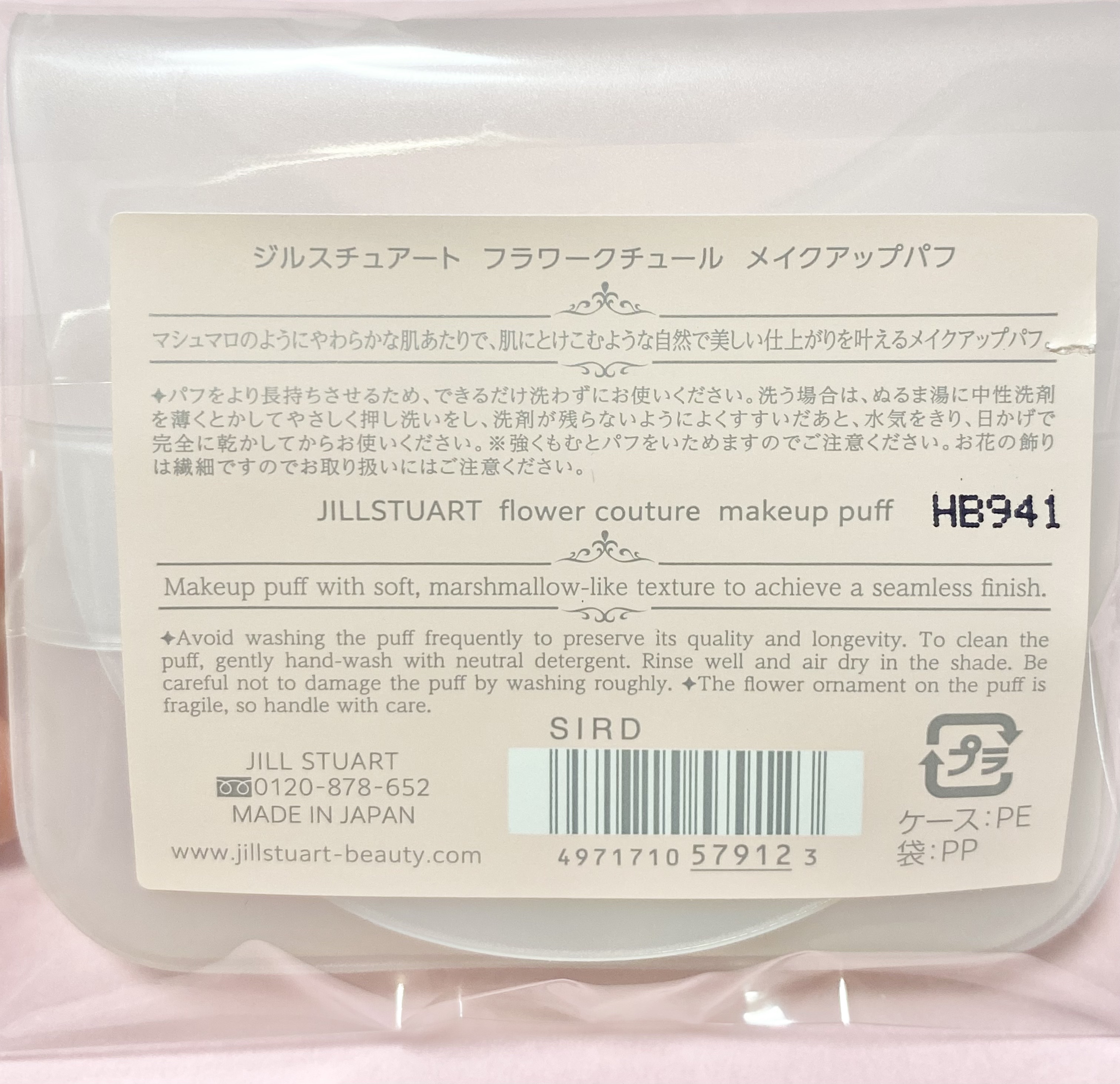 フラワークチュール メイクアップパフ/JILL STUART/パフ・スポンジを使ったクチコミ（2枚目）