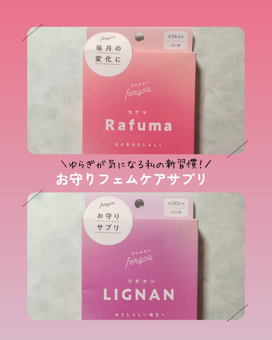 Rafuma（ラフマ）/femyou/健康サプリメントを使ったクチコミ（1枚目）