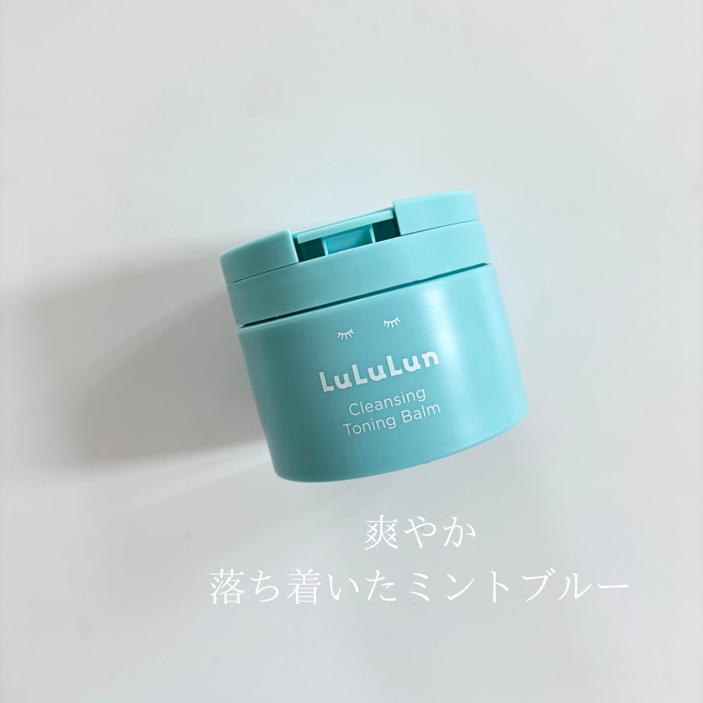 ルルルンクレンジング トーニングバーム MILD BLUE/ルルルン/クレンジングバームを使ったクチコミ(6枚目)