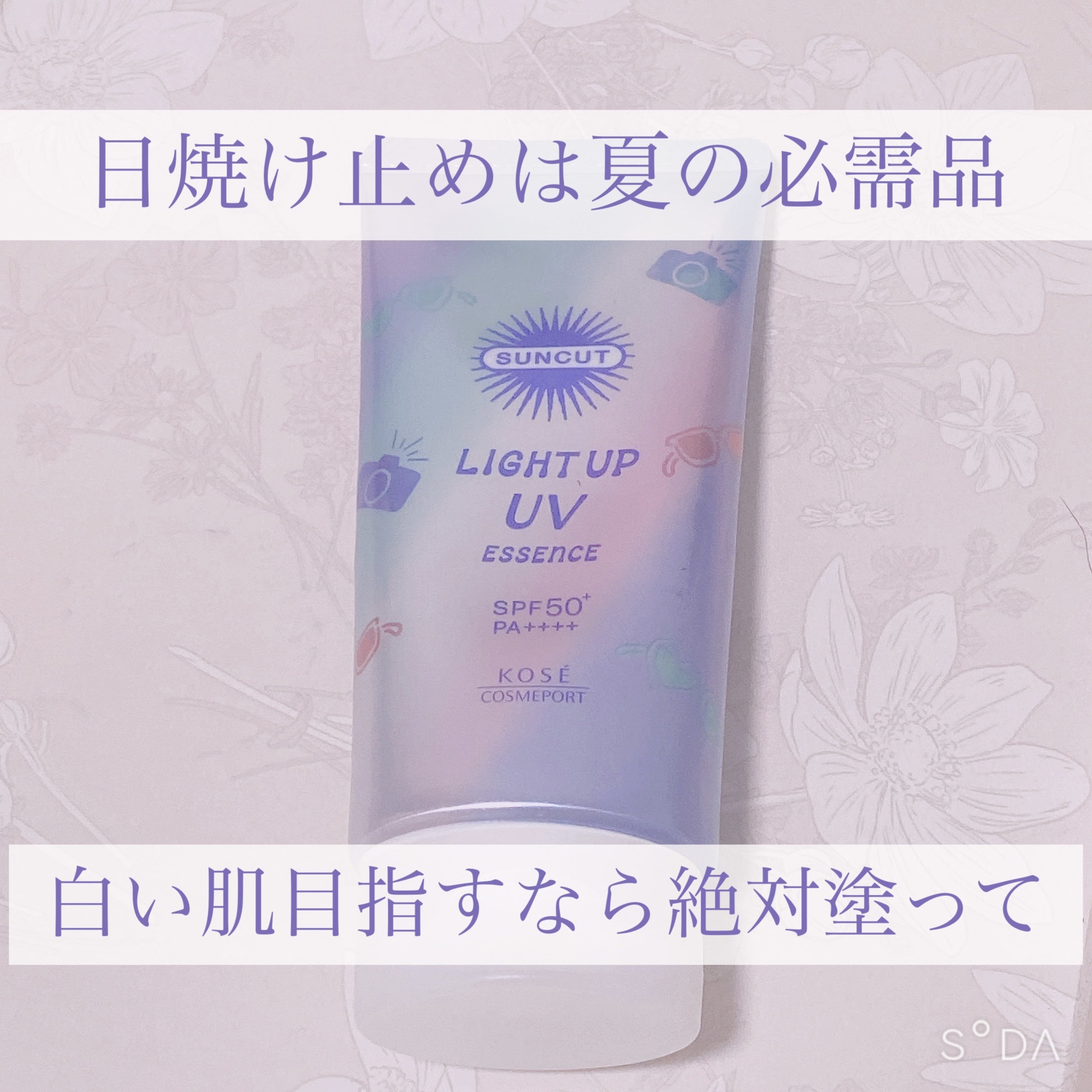 サンカットR ライトアップUV エッセンス/サンカット®/日焼け止めローションを使ったクチコミ（1枚目）