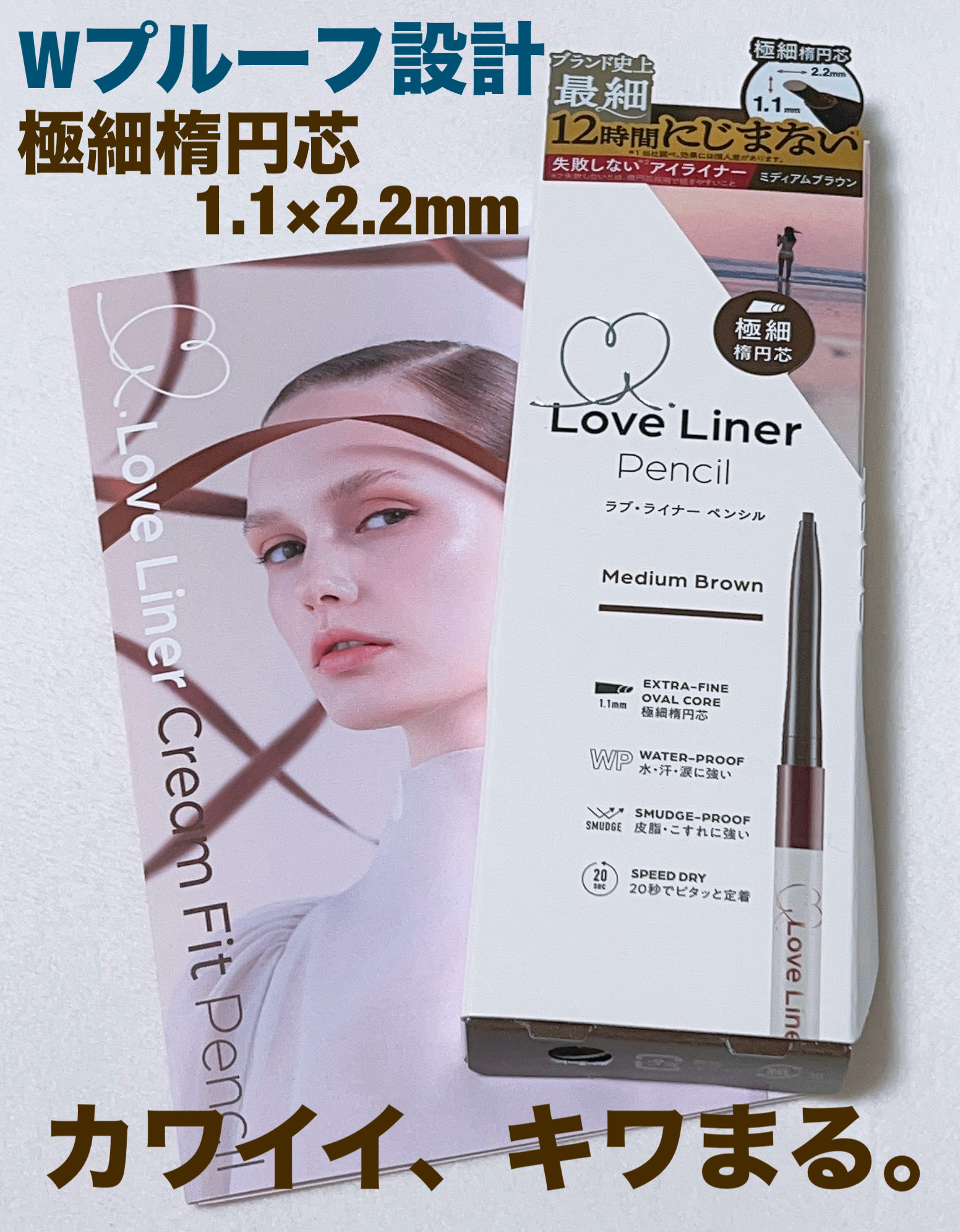 ラブ・ライナー クリームフィットペンシルR　極細楕円芯＜アイライナー＞/ラブ・ライナー/ペンシルアイライナーを使ったクチコミ（1枚目）