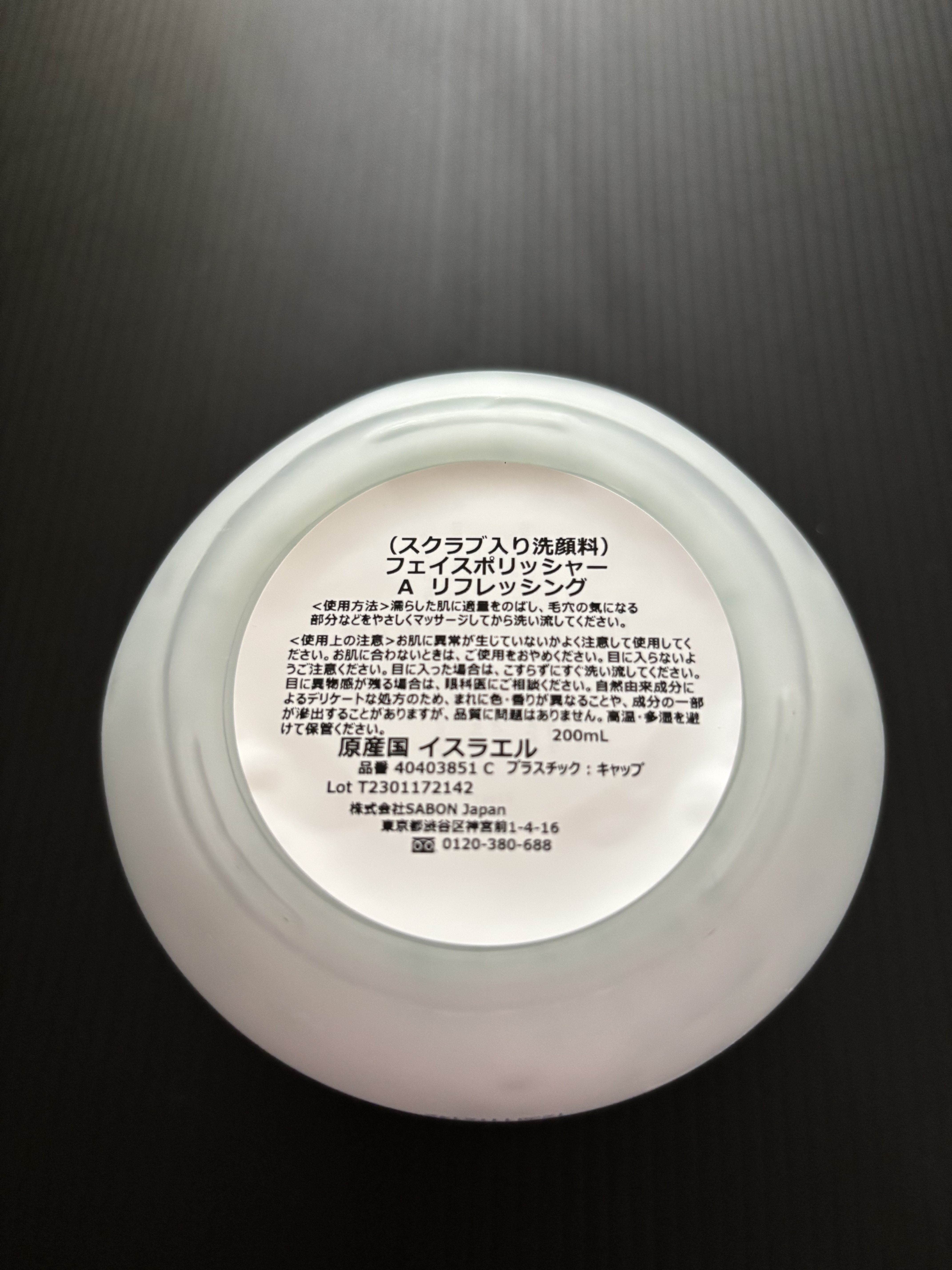 フェイスポリッシャー リフレッシング（ミント）/SABON/スクラブ・ゴマージュを使ったクチコミ（3枚目）