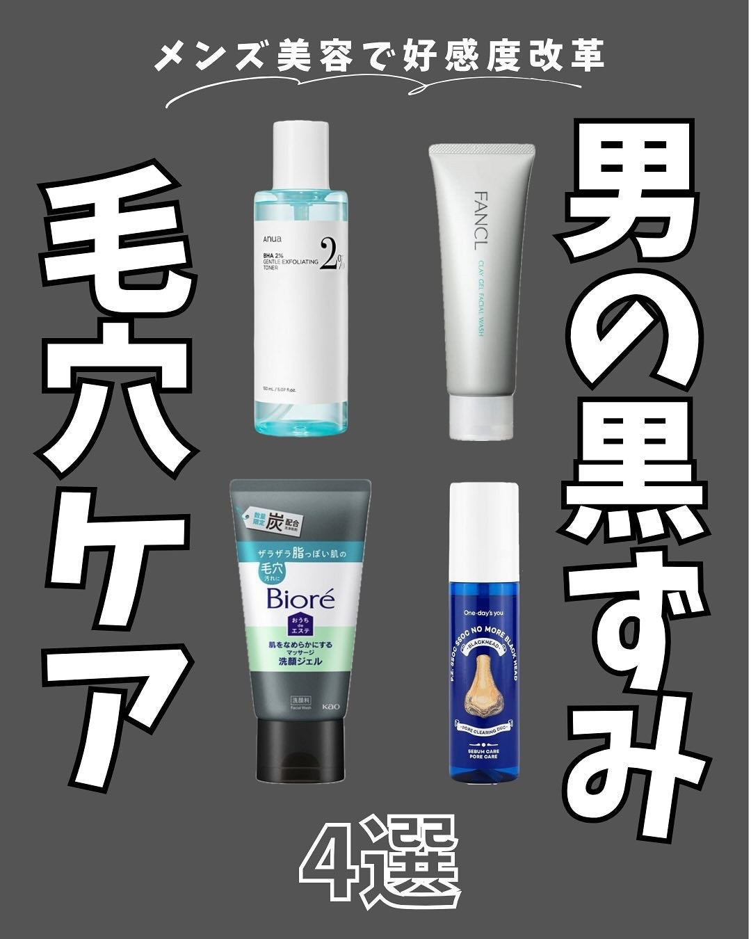 りょぴ|メンズ美容図鑑 on LIPS 「👨🔬男の肌悩みの代表格、黒ずみ&詰まり毛穴。放っておくと見た..」(1枚目)