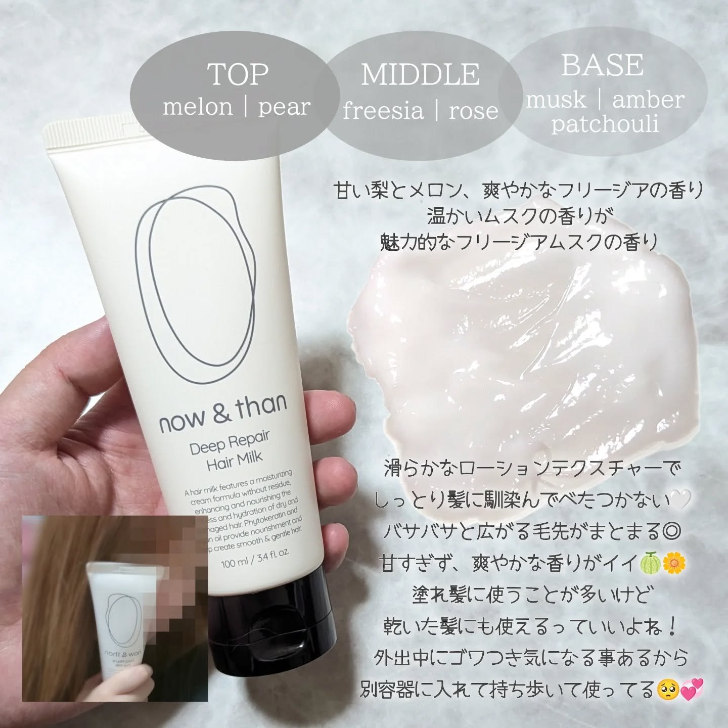 ディープリペアヘアミルク/now & than（ナウアンドダン）/ヘアミルクを使ったクチコミ（3枚目）