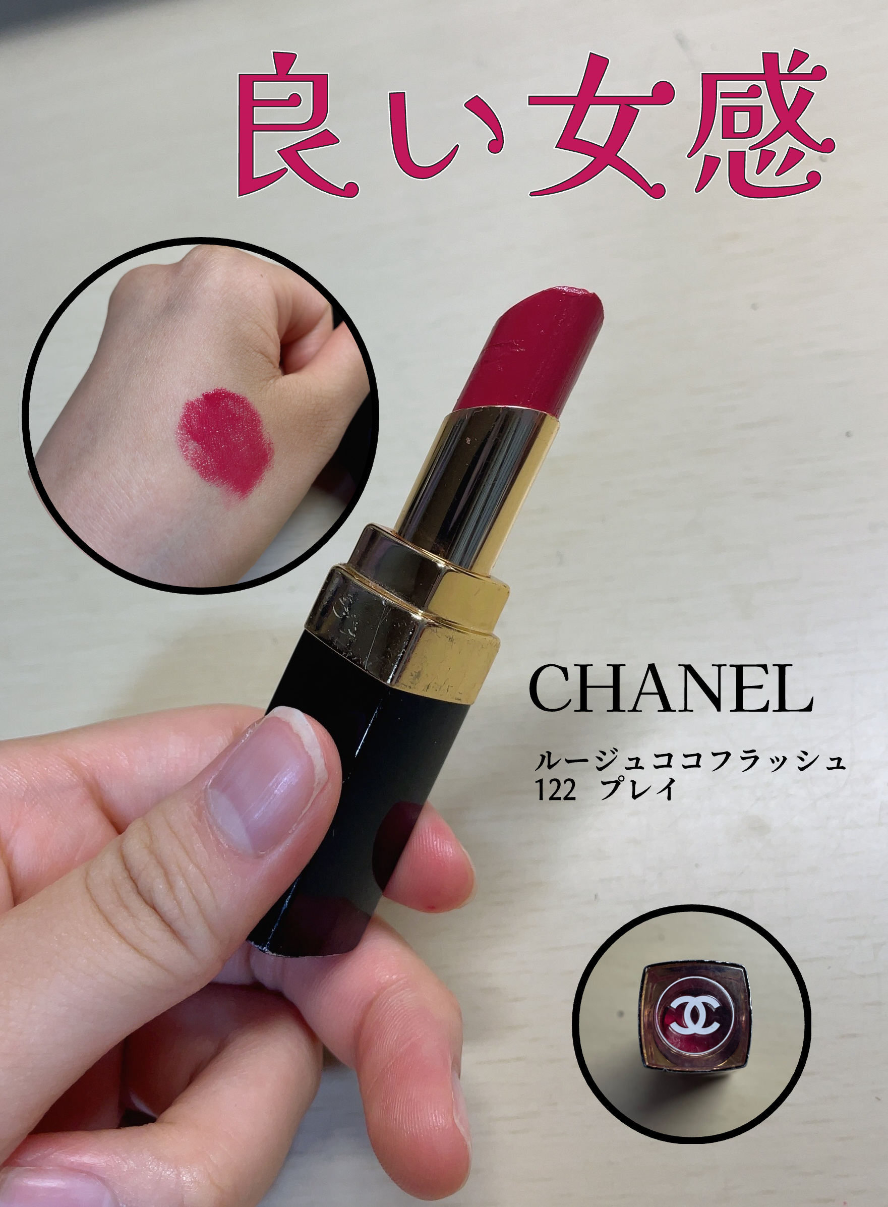 ルージュ ココ フラッシュ 122 プレイ/CHANEL/口紅を使ったクチコミ（1枚目）