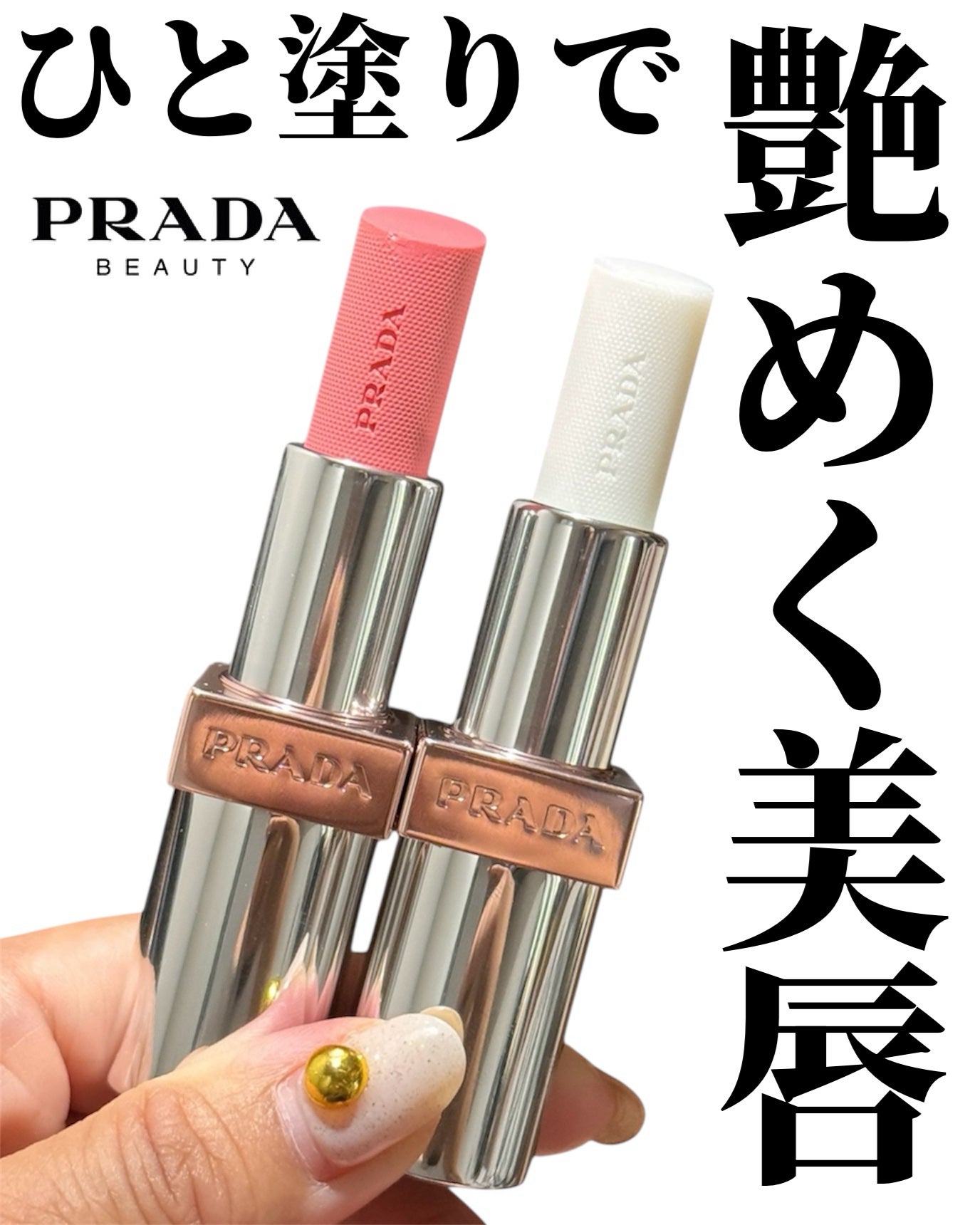 Yurika Ueki on LIPS 「マイクロラメ入りPRADAの新リップバーム💋プラダライトグロー..」(1枚目)