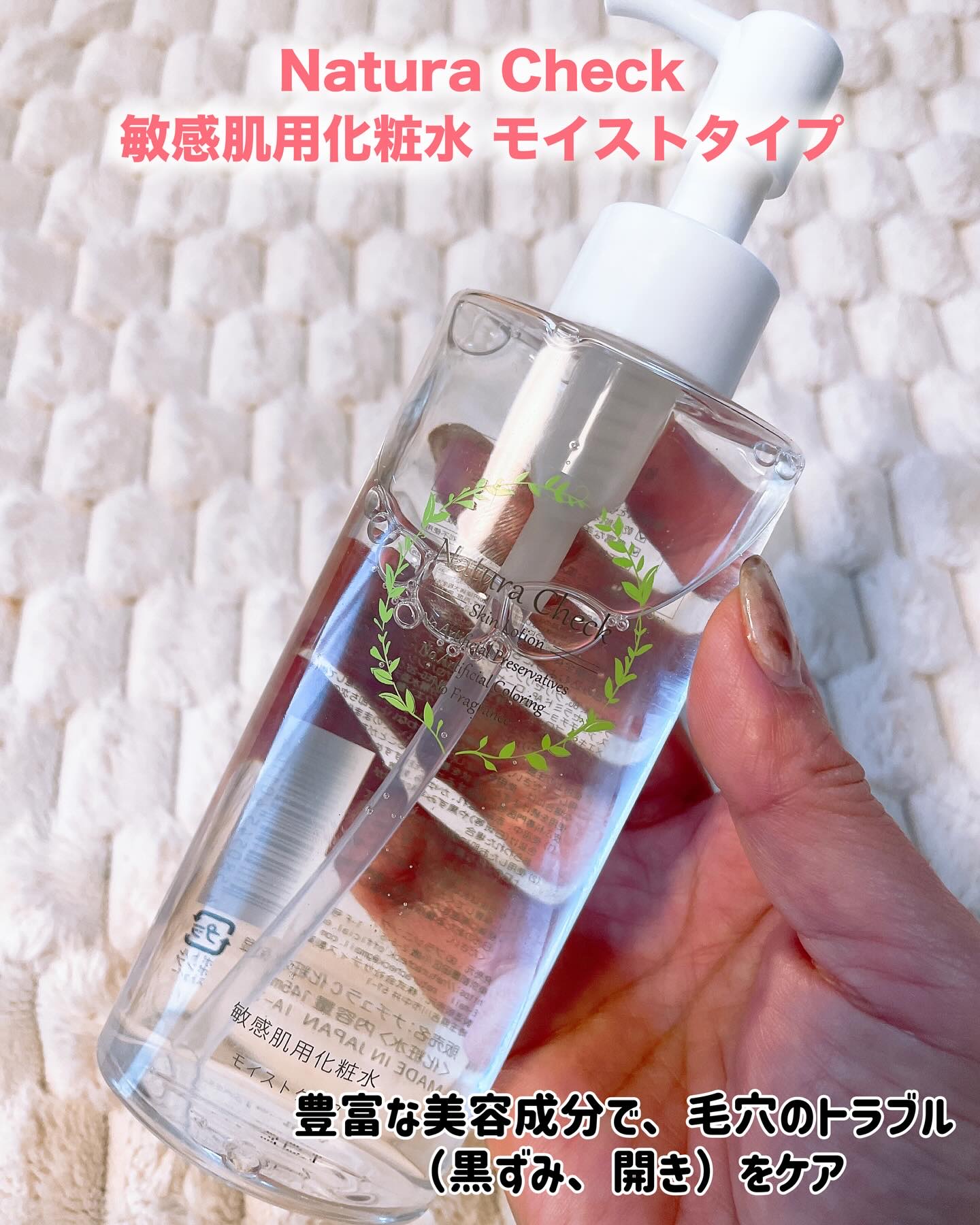 敏感肌用化粧水 モイストタイプ /Natura Check/化粧水を使ったクチコミ（2枚目）
