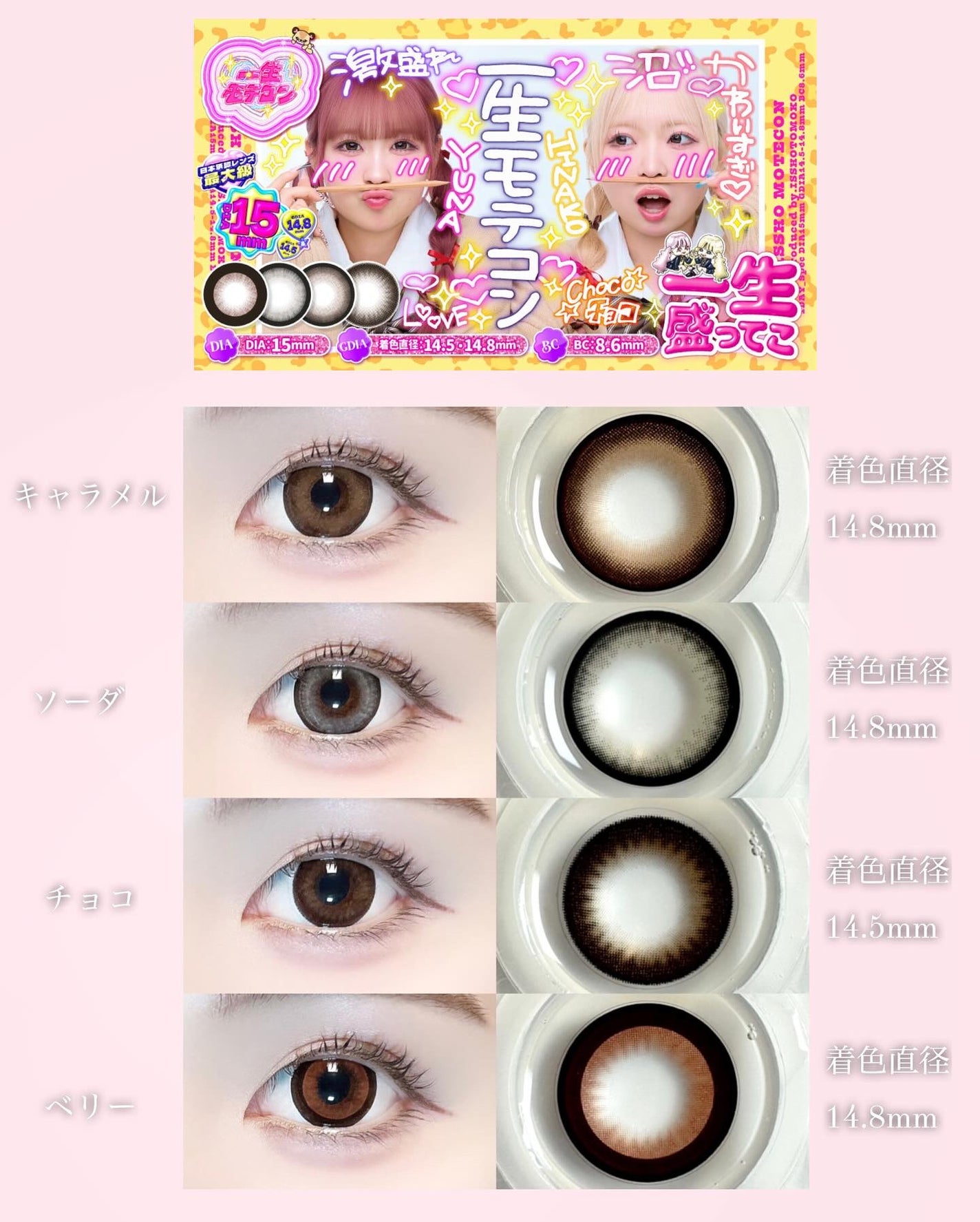 Itopi on LIPS 「一生友子プロデュースの新ブランドカラコン登場♡ちゅるんとツヤっ..」(7枚目)