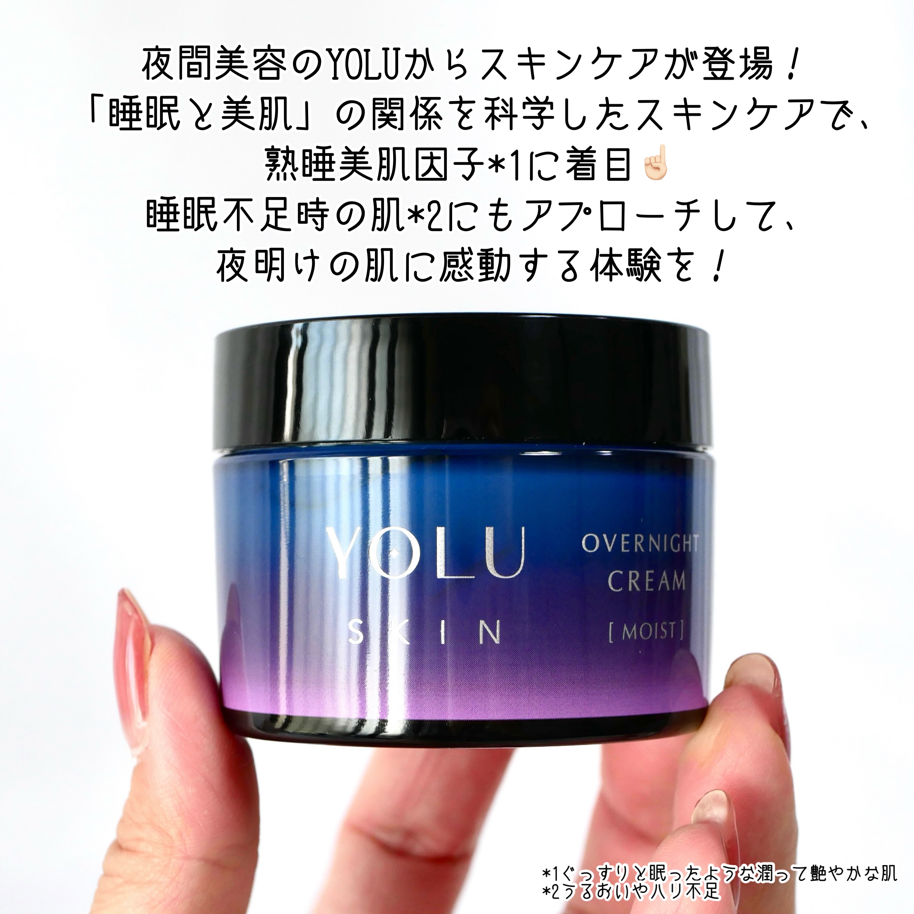 ヨル スキン オーバーナイトクリーム モイスト/YOLU/フェイスクリームを使ったクチコミ（2枚目）