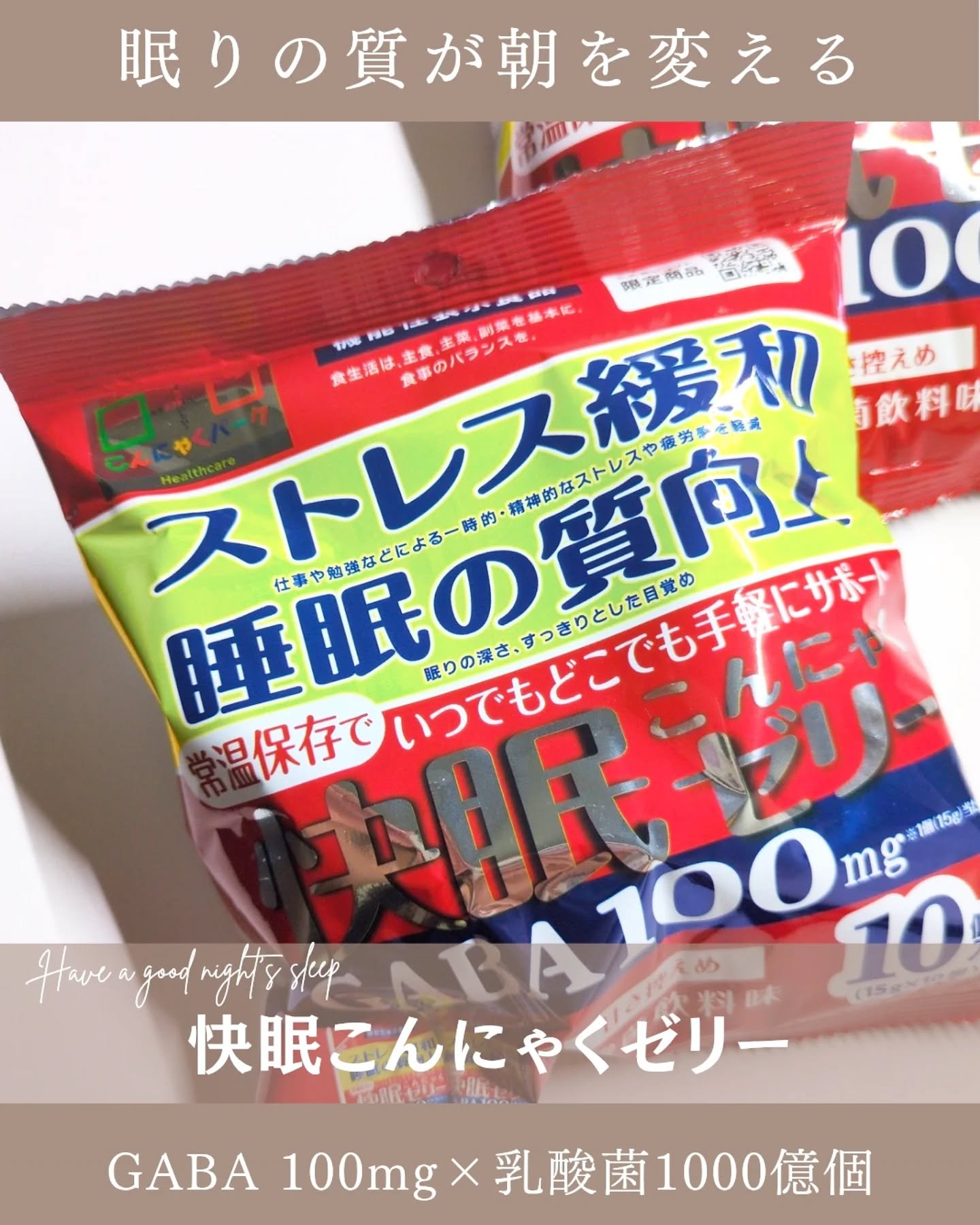 快眠こんにゃくゼリー/こんにゃくパーク/その他食品を使ったクチコミ（1枚目）