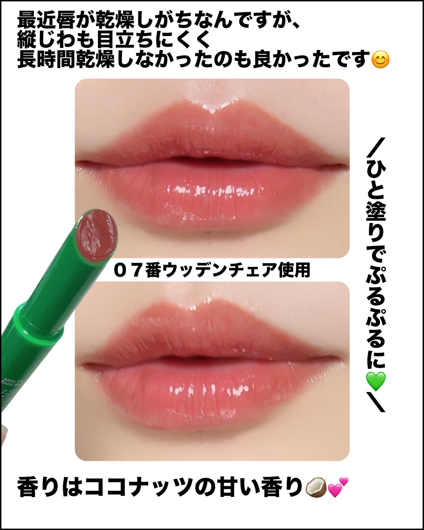 MELTY CREME BALM/Gala Camille/リップバームを使ったクチコミ(4枚目)