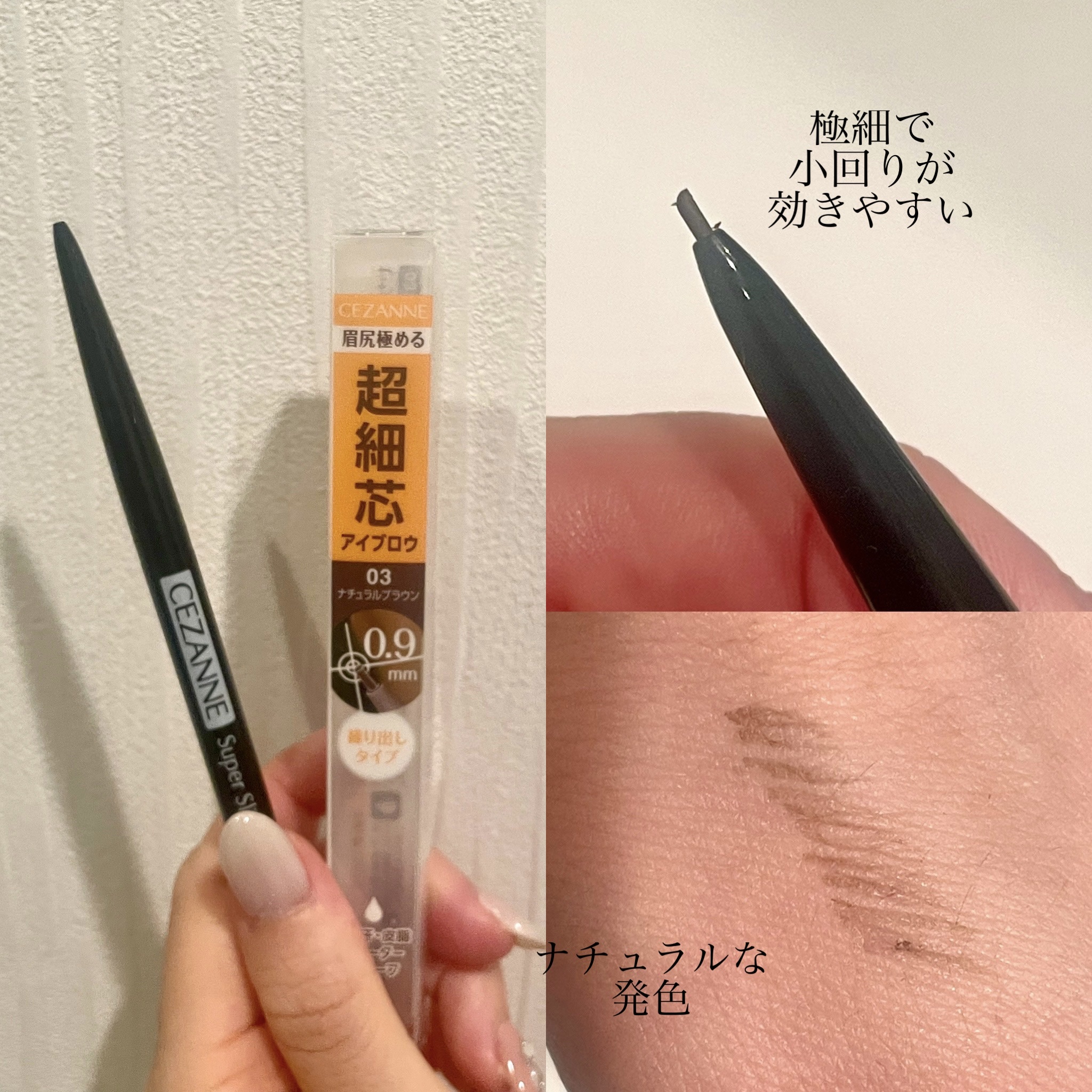 超細芯アイブロウ/CEZANNE/アイブロウペンシルを使ったクチコミ（2枚目）