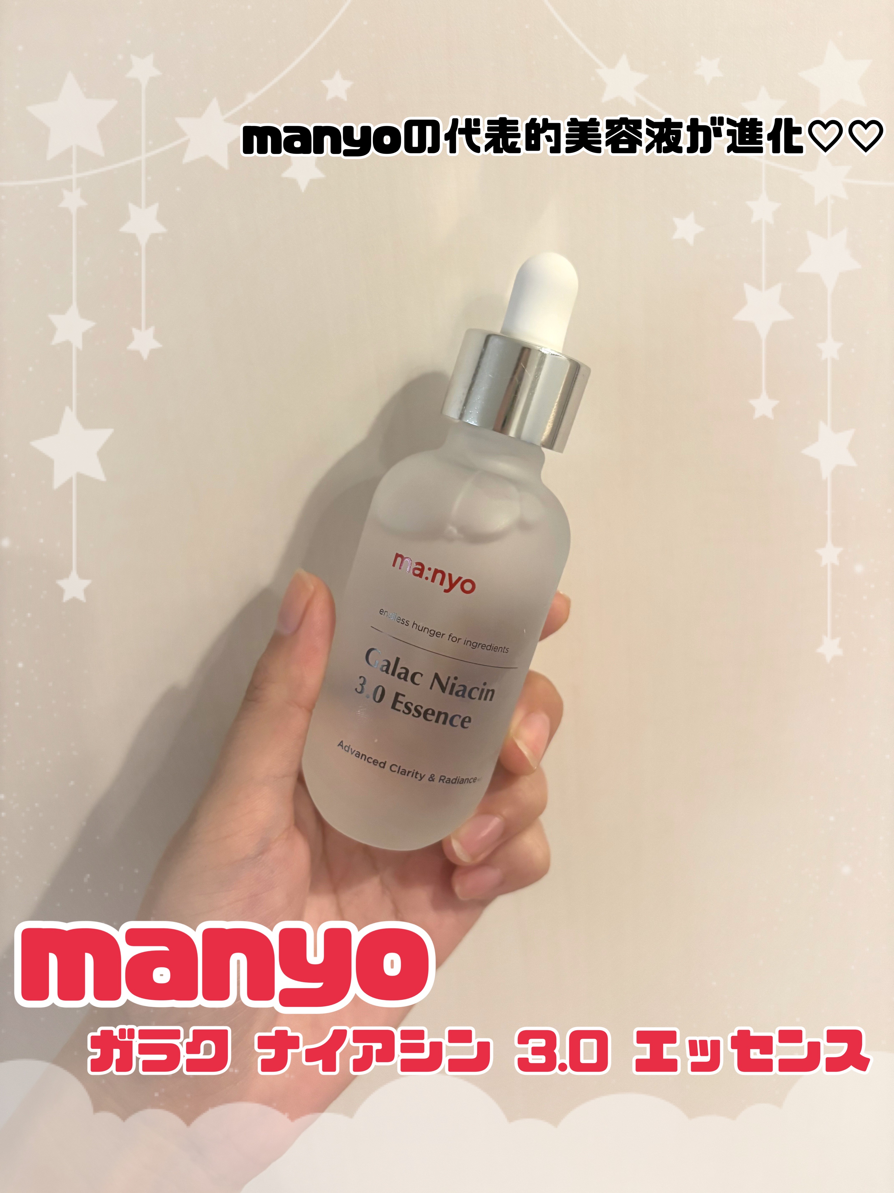 ガラク ナイアシン 3.0 エッセンス/manyo/美容液を使ったクチコミ（1枚目）