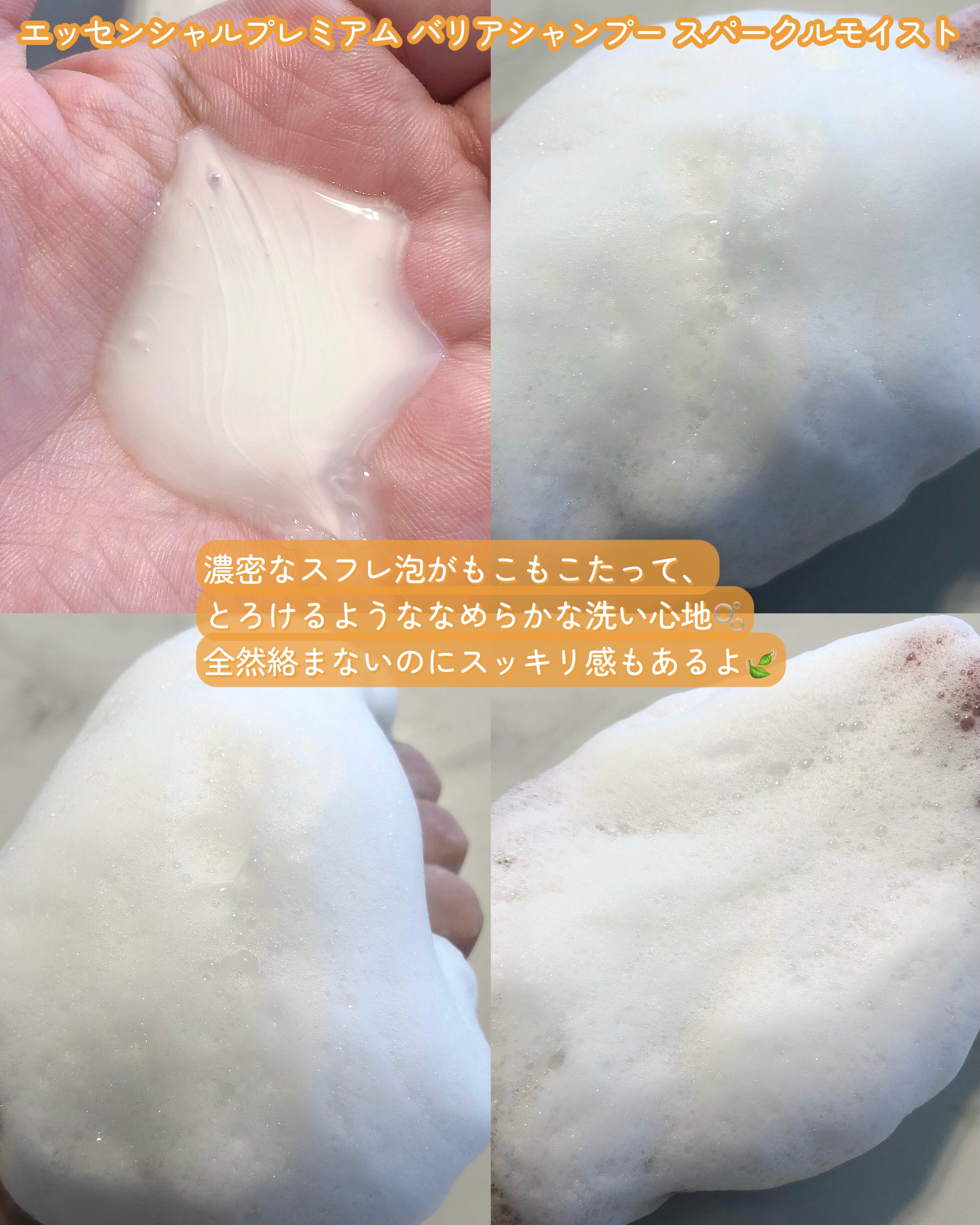 エッセンシャルプレミアム バリアシャンプー・コンディショナー スパークルモイスト/エッセンシャル/市販シャンプーを使ったクチコミ（3枚目）