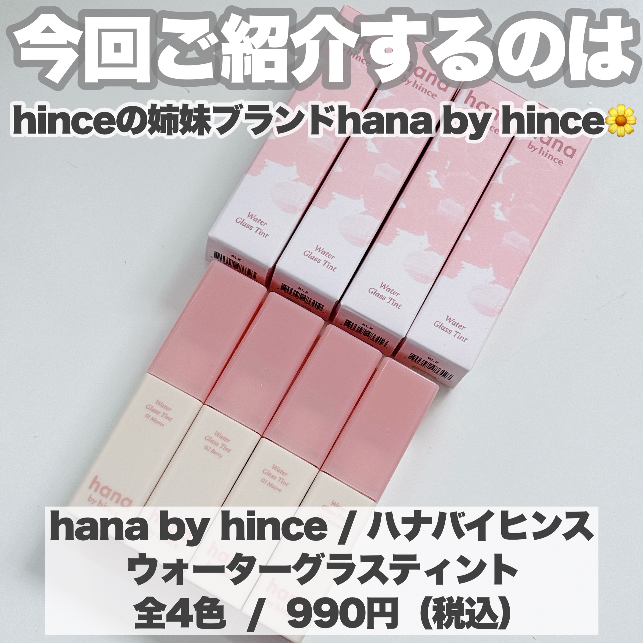ウォーターグラスティント/hana by hince/口紅を使ったクチコミ（2枚目）
